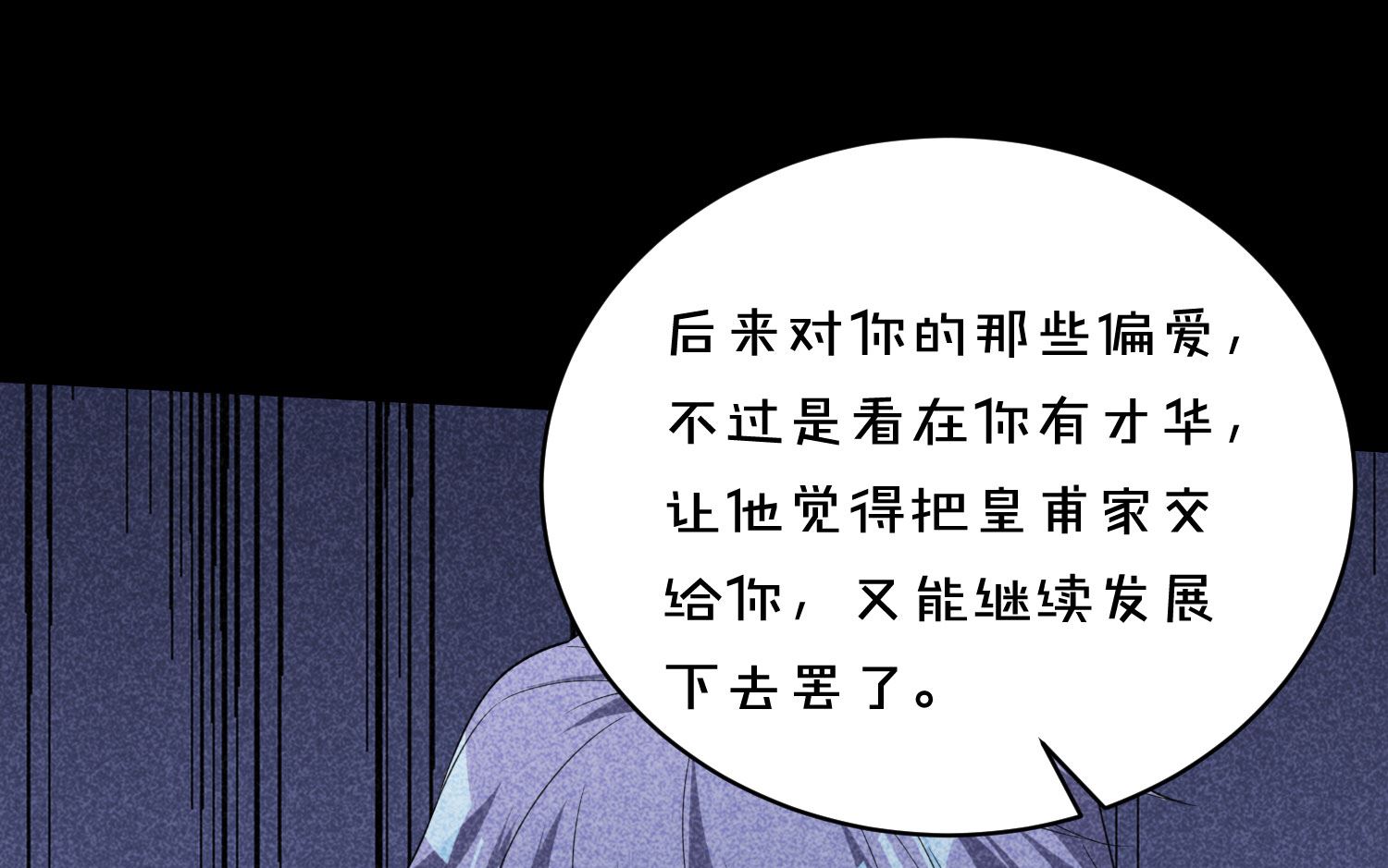 我被總裁黑上了 - 第358話(1/2) - 6