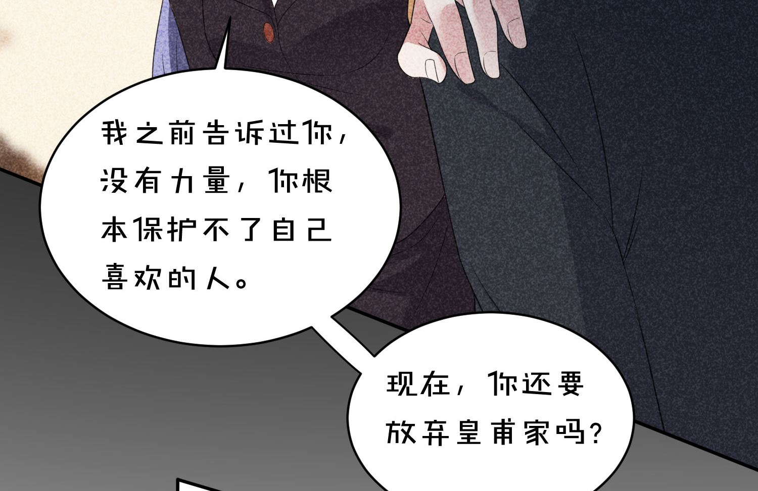 我被總裁黑上了 - 第358話(1/2) - 2