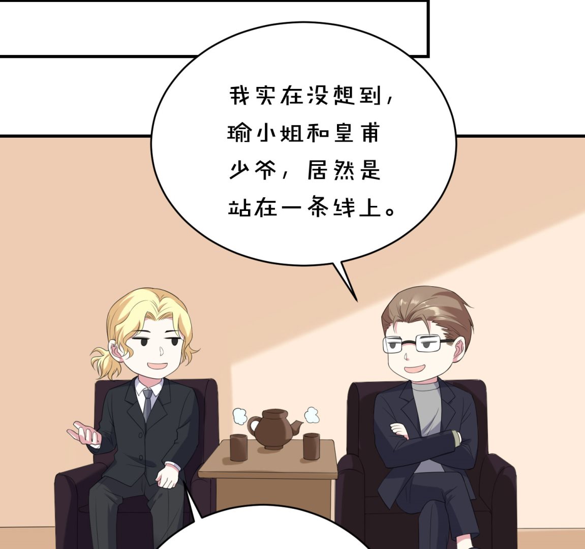 我被總裁黑上了 - 第358話(1/2) - 4