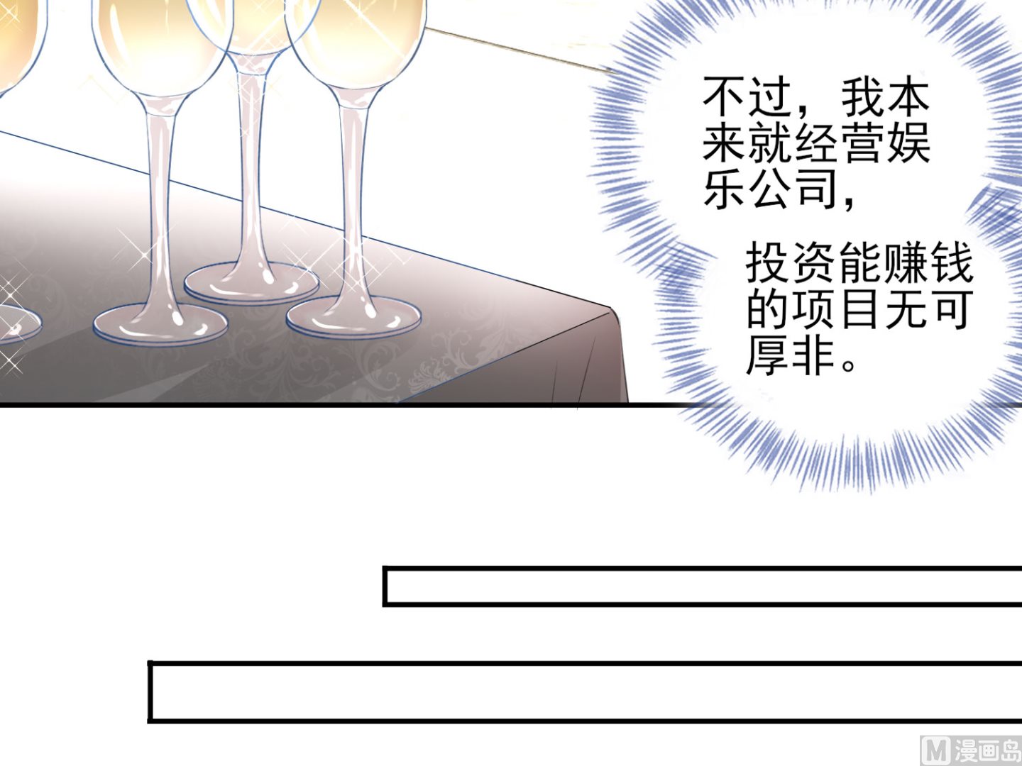 我被總裁黑上了 - 第374話(1/2) - 8