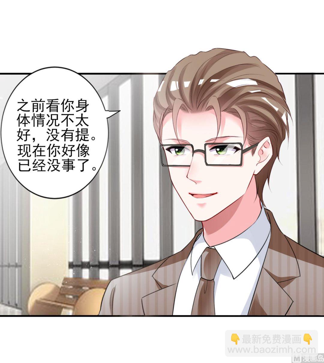 我被總裁黑上了 - 第390話(1/2) - 2