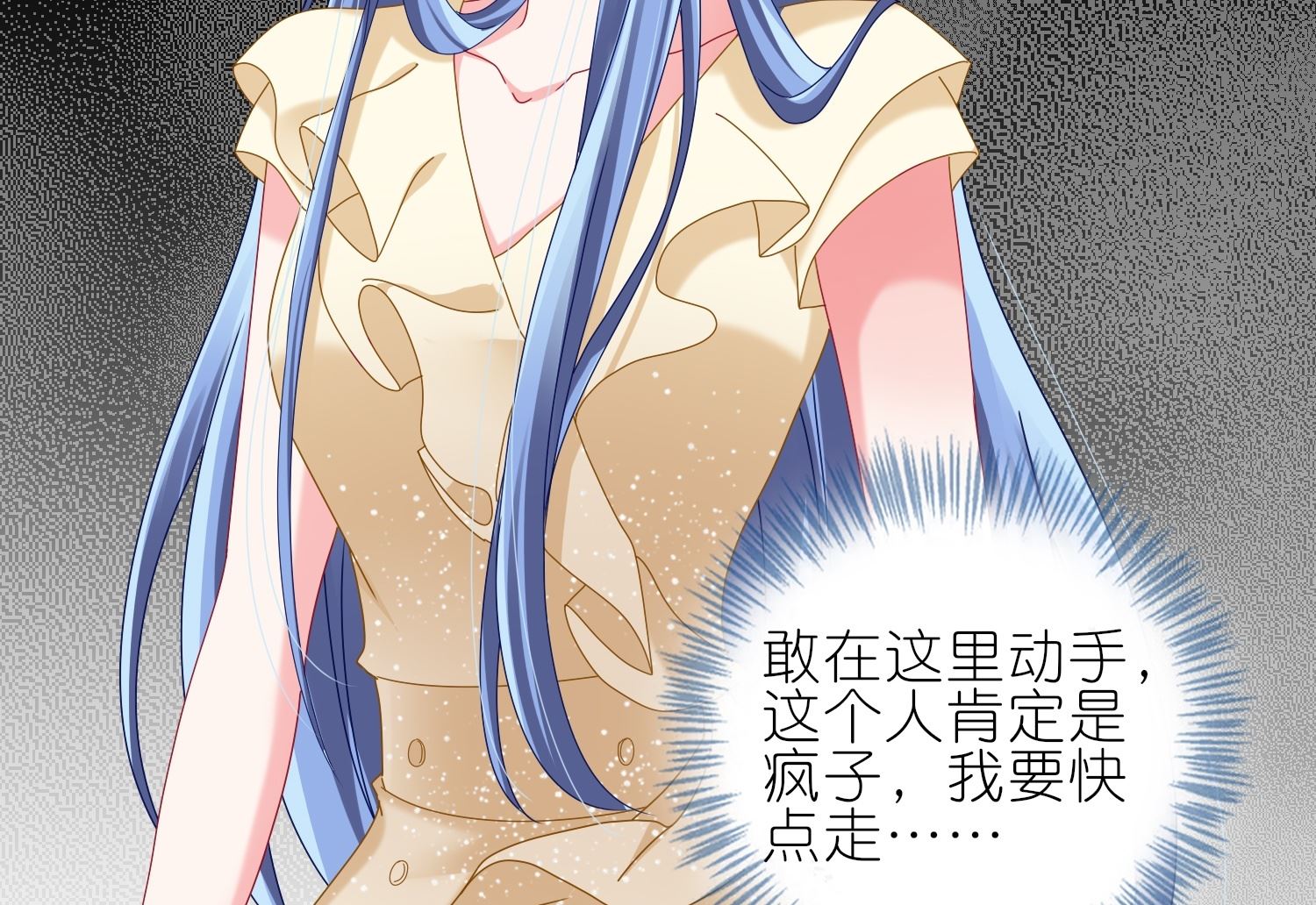 我被總裁黑上了 - 第470話(1/2) - 8