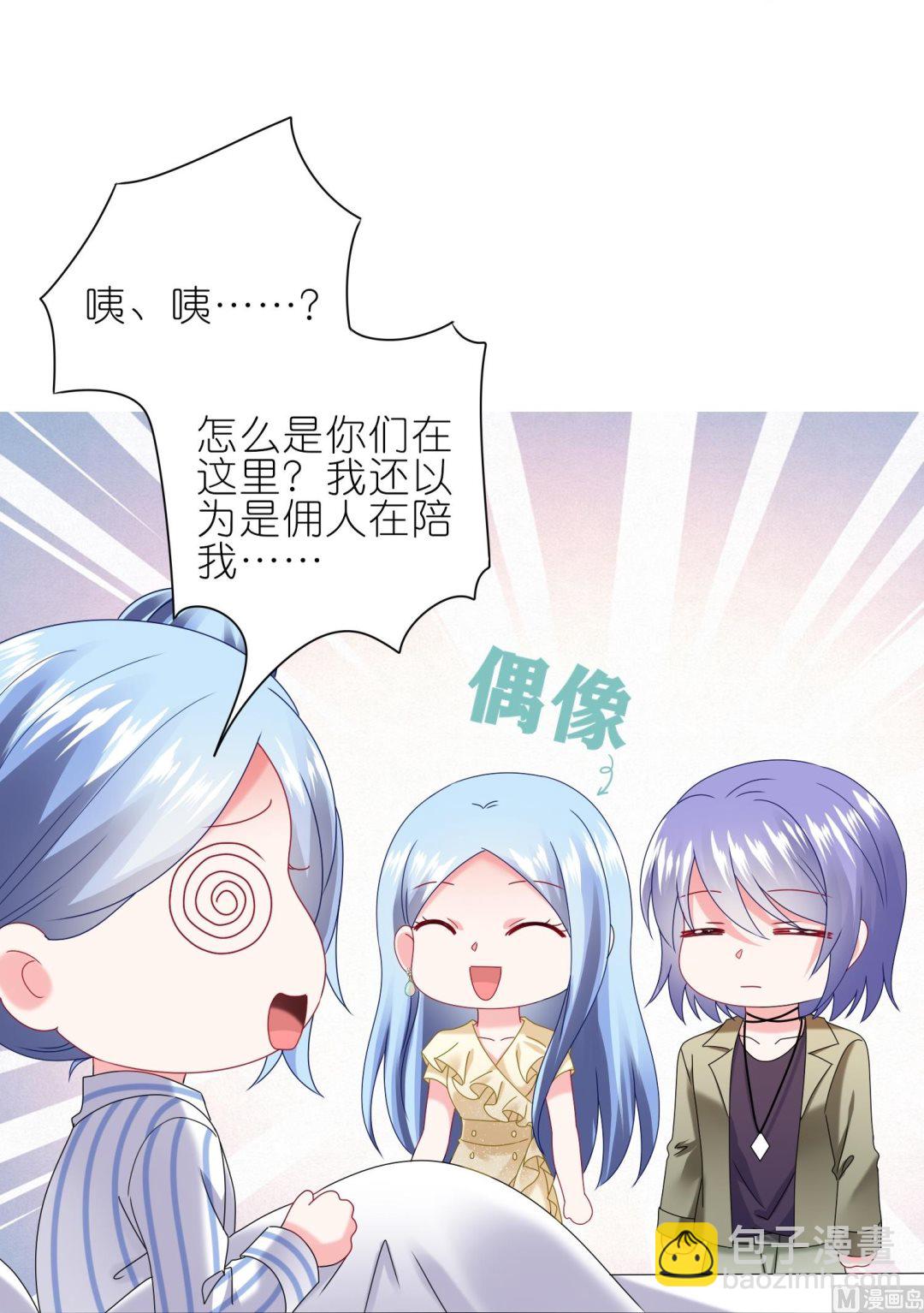 我被總裁黑上了 - 第470話(1/2) - 6