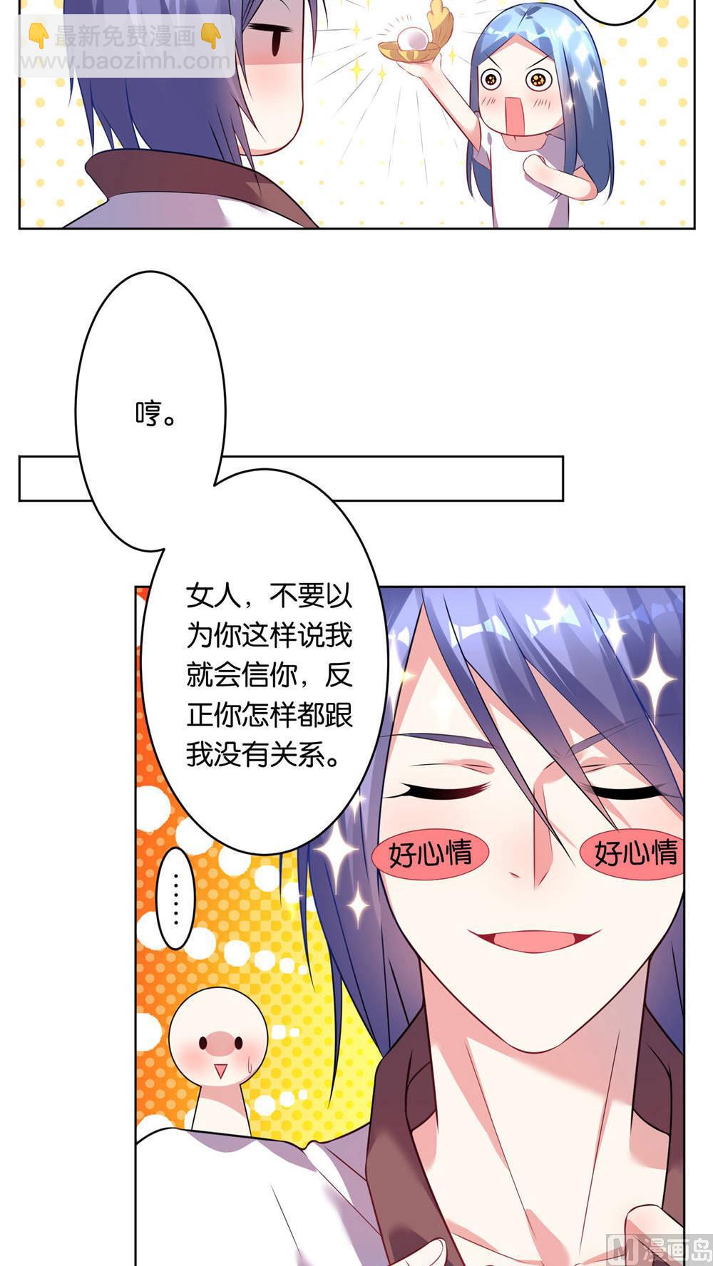 我被總裁黑上了 - 第72話 - 1