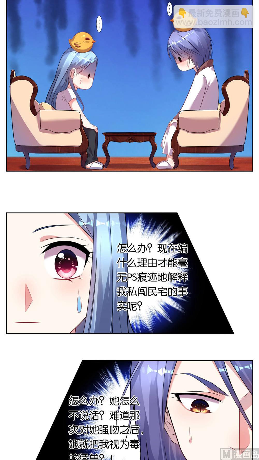 我被總裁黑上了 - 第72話 - 2