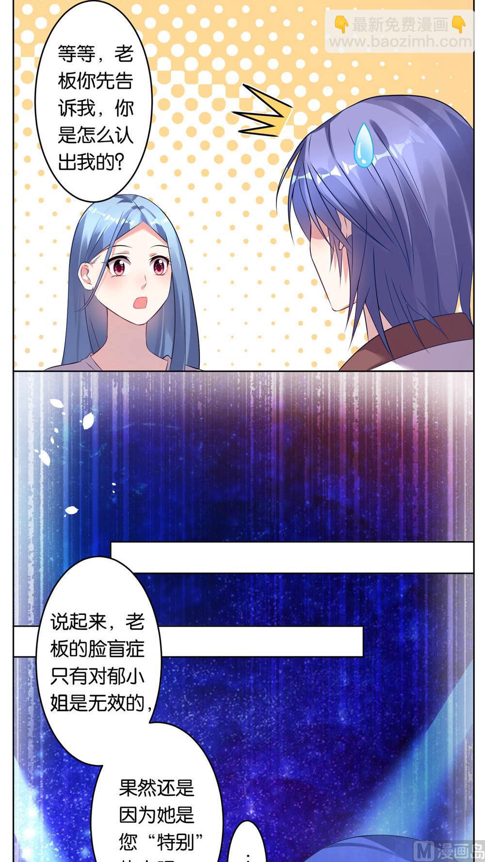 我被總裁黑上了 - 第72話 - 1