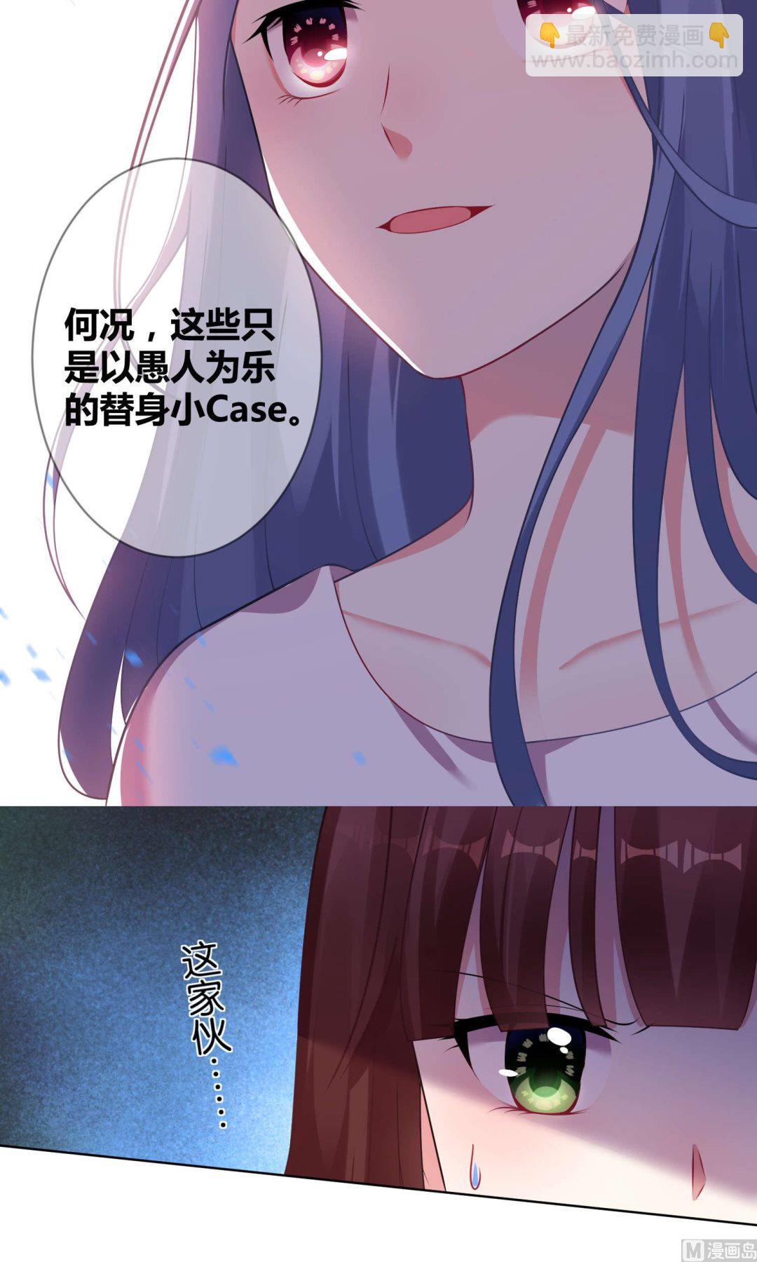 我被總裁黑上了 - 第86話 - 4