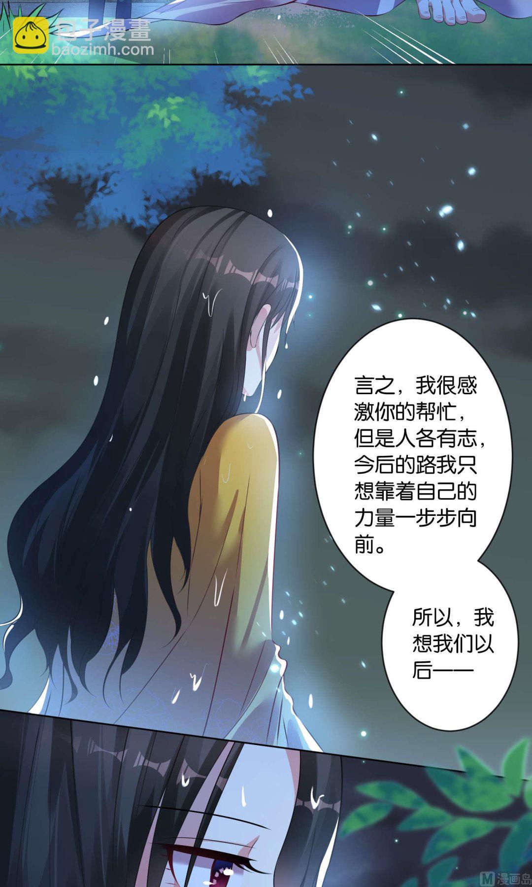 我被總裁黑上了 - 第86話 - 3