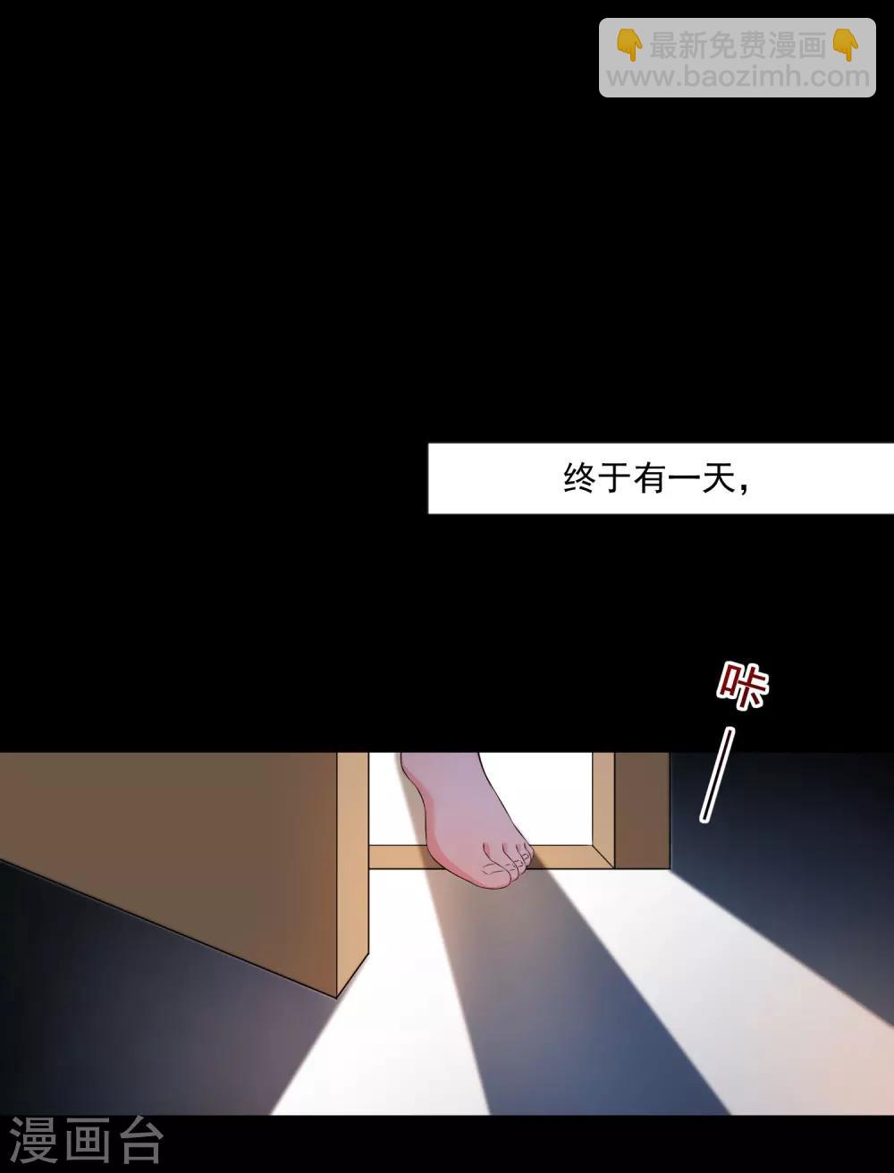 我被總裁黑上了！ - 第146話 - 1