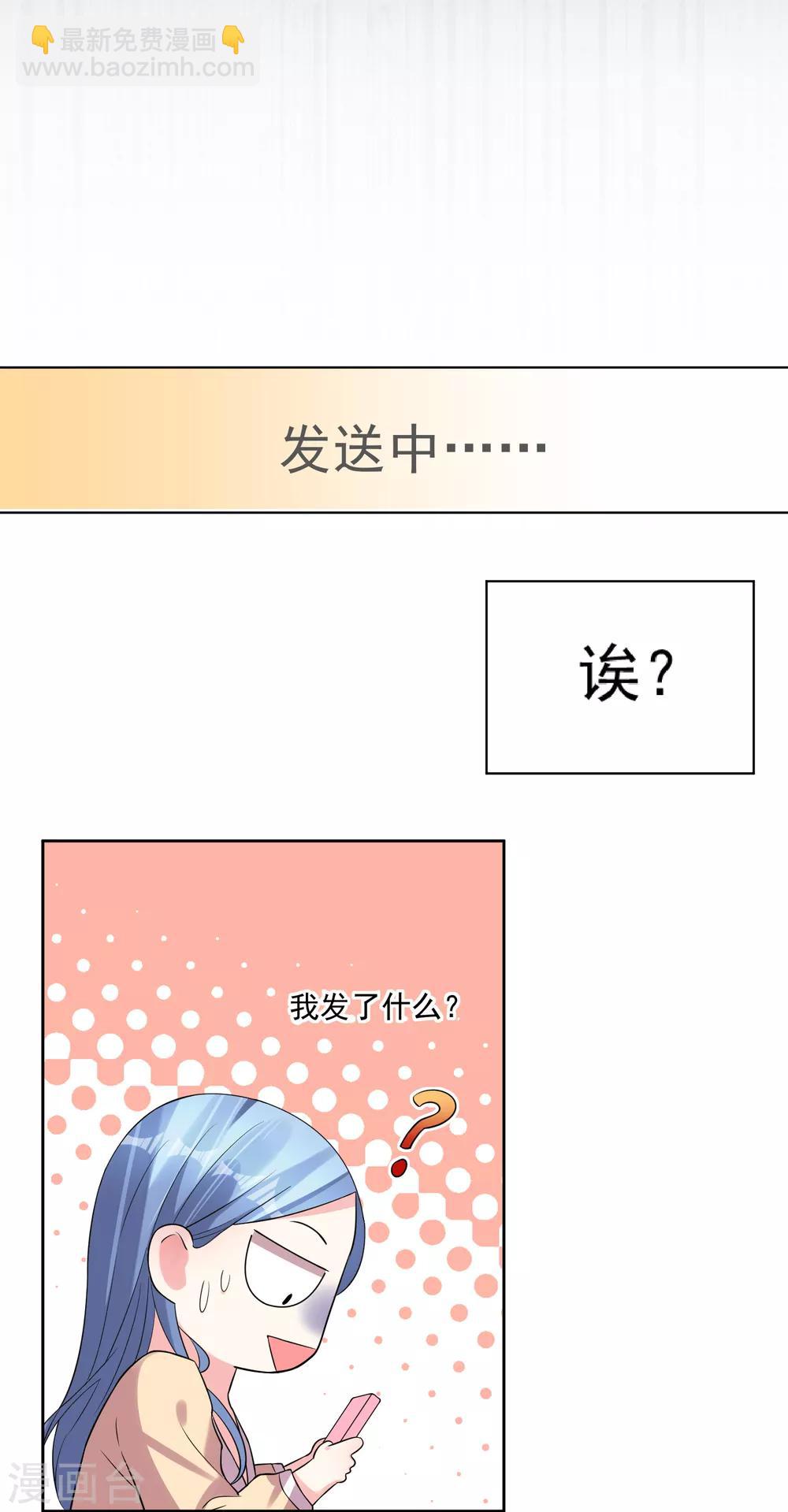 我被总裁黑上了！ - 第166话 - 3