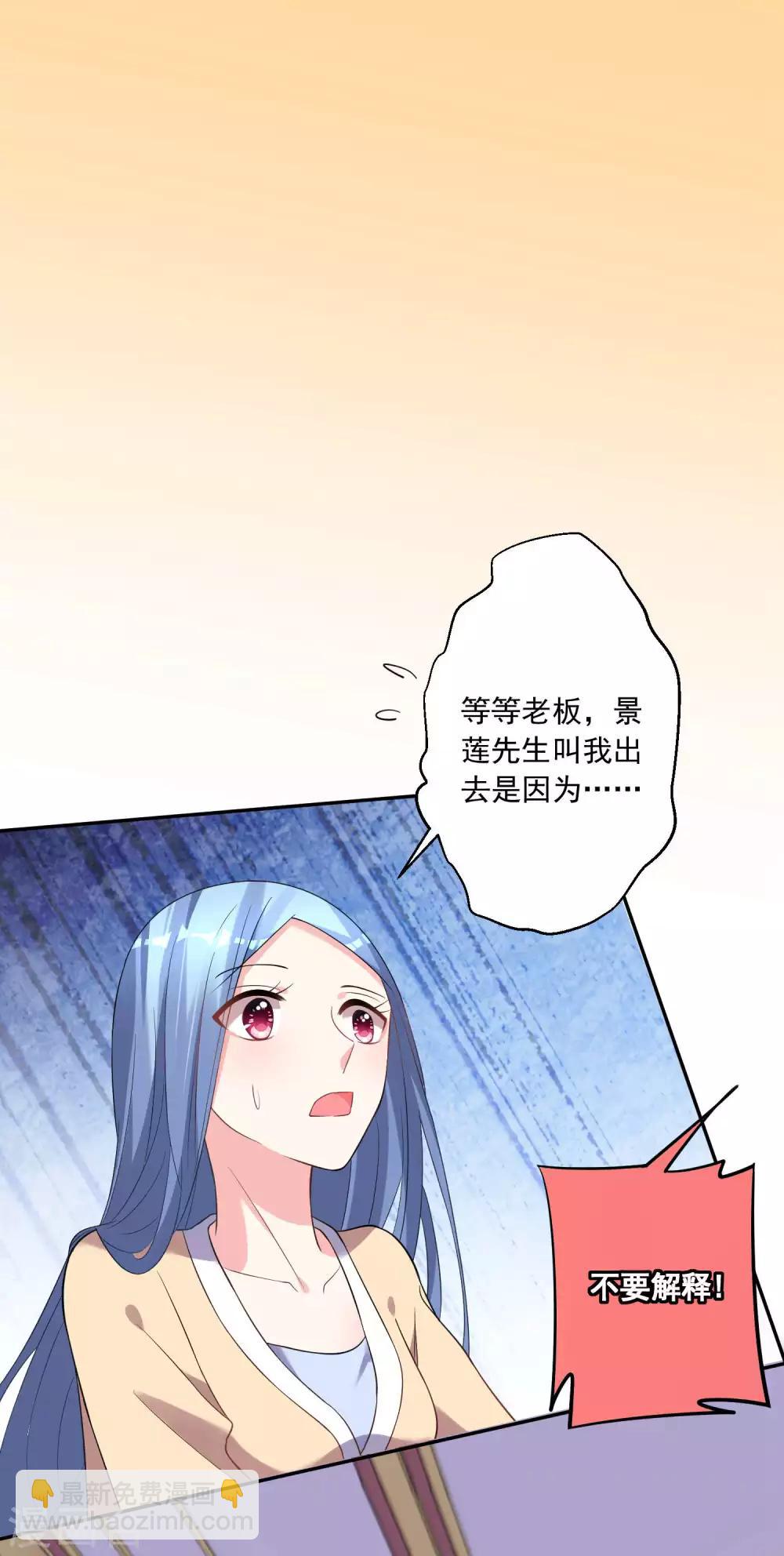 我被总裁黑上了！ - 第168话 - 2