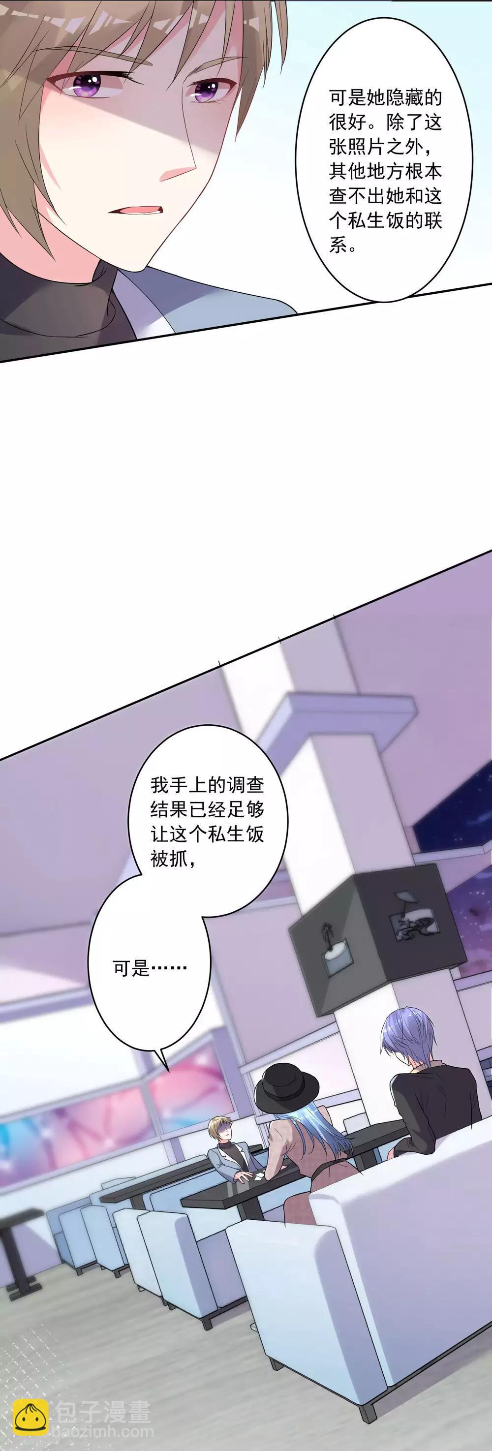 我被總裁黑上了！ - 第174話 - 4