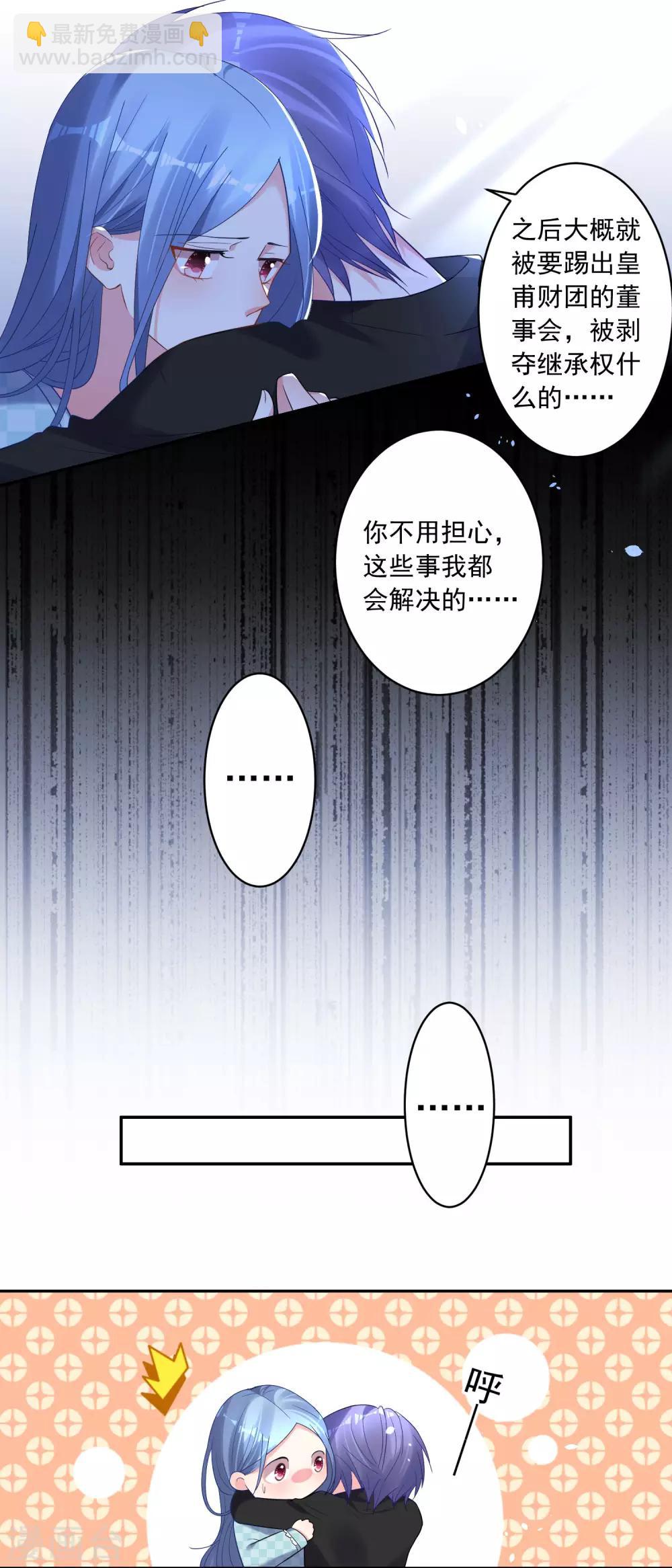 我被總裁黑上了！ - 第195話 - 6