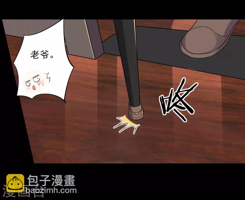 我被總裁黑上了！ - 第203話 - 1