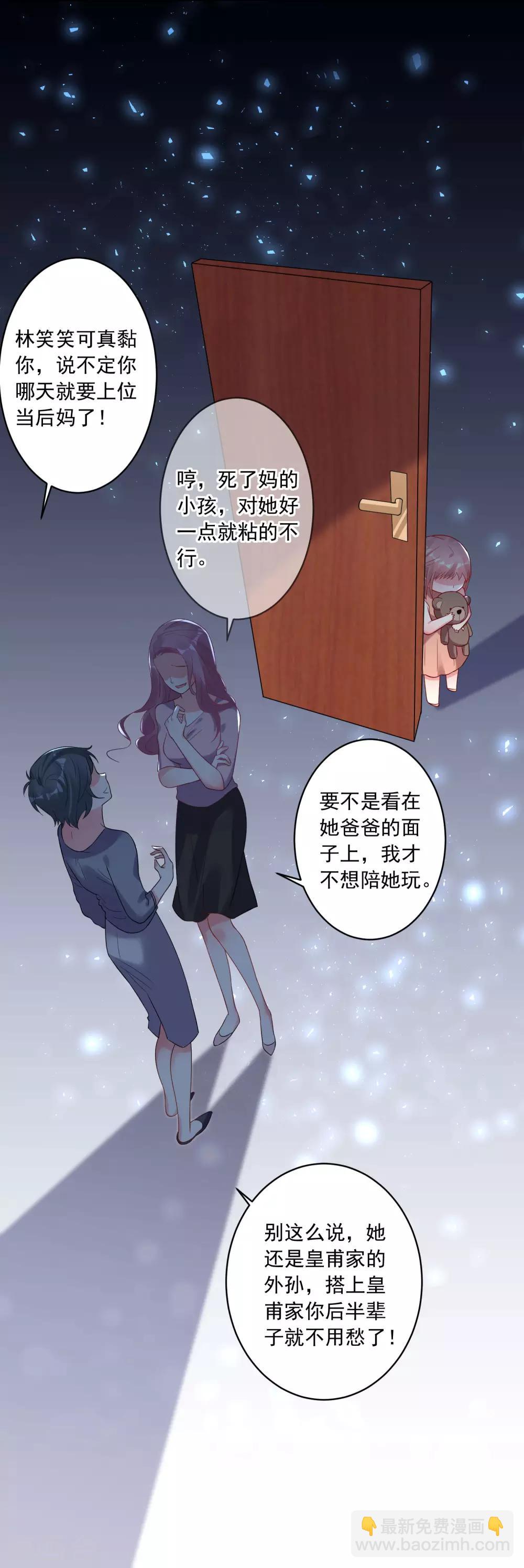 我被总裁黑上了！ - 第203话 - 6