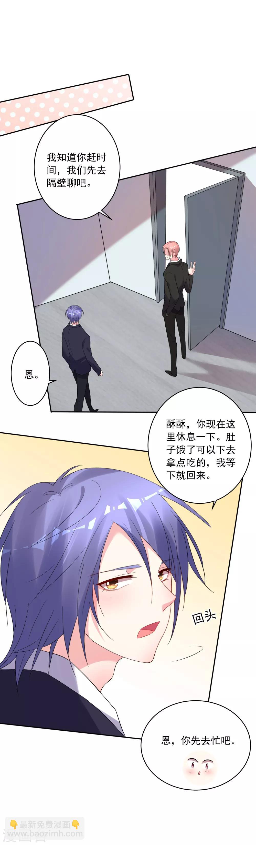 我被總裁黑上了！ - 第205話 - 4