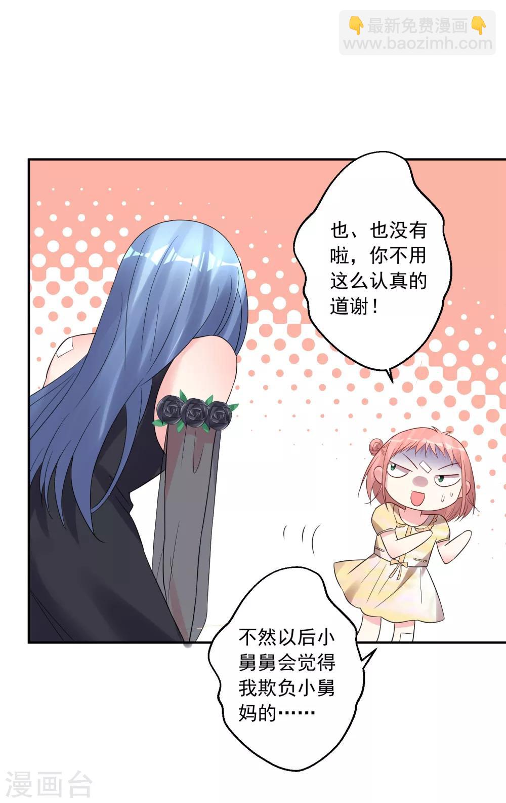 我被總裁黑上了！ - 第205話 - 6