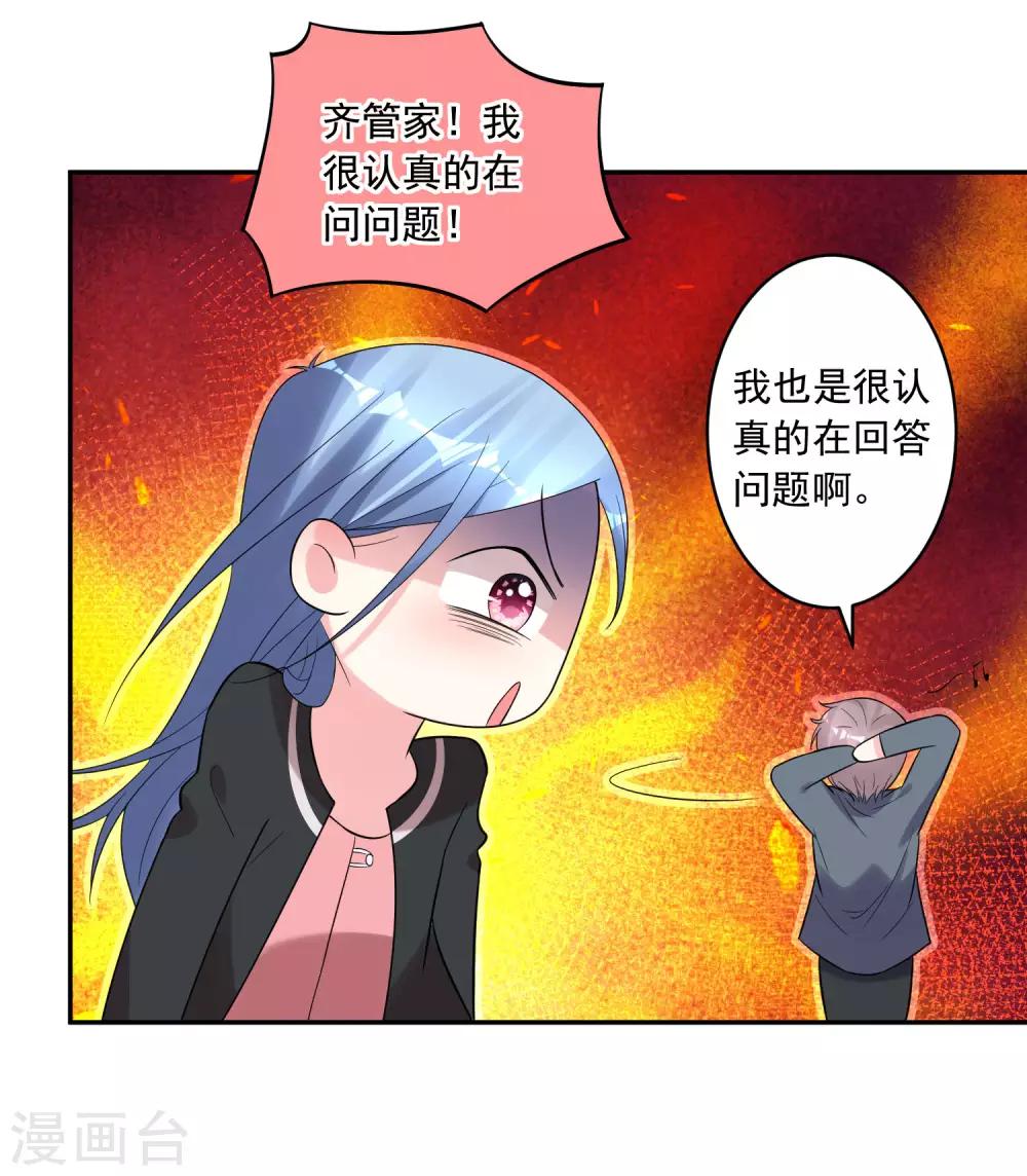 我被總裁黑上了！ - 第207話 - 6