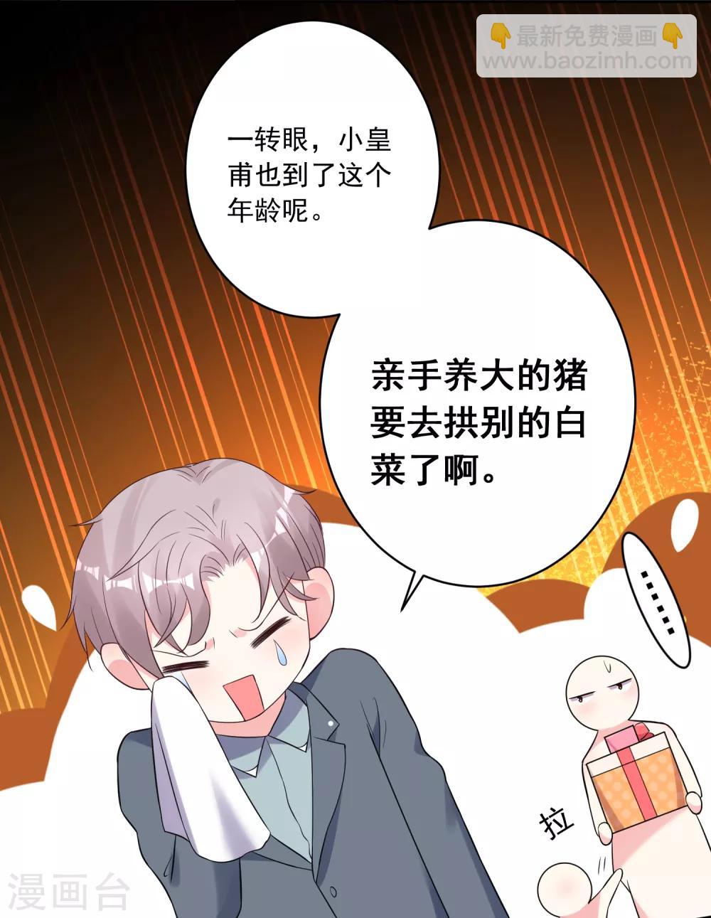 我被總裁黑上了！ - 第221話 - 4