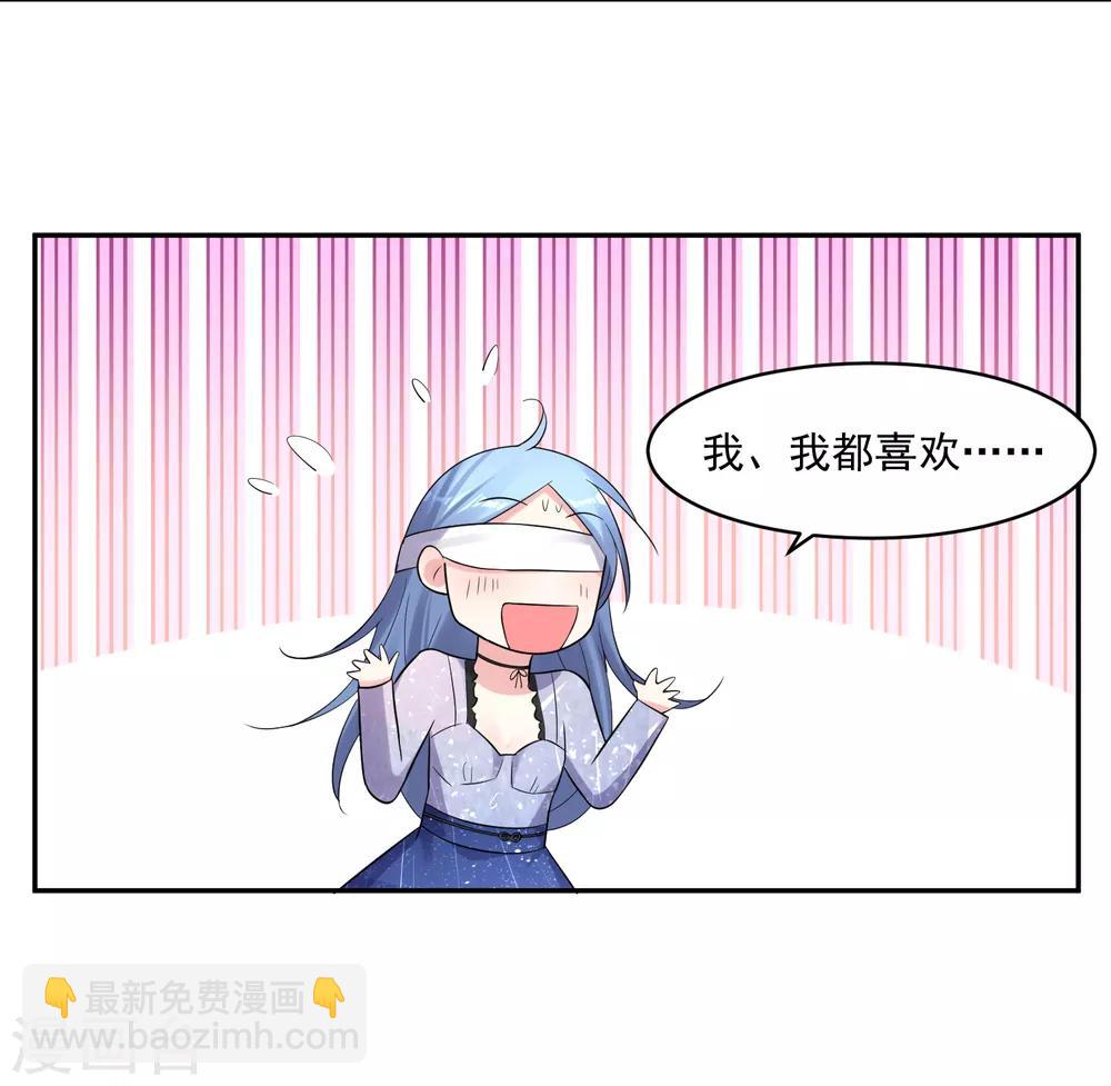 我被總裁黑上了！ - 第225話 - 1