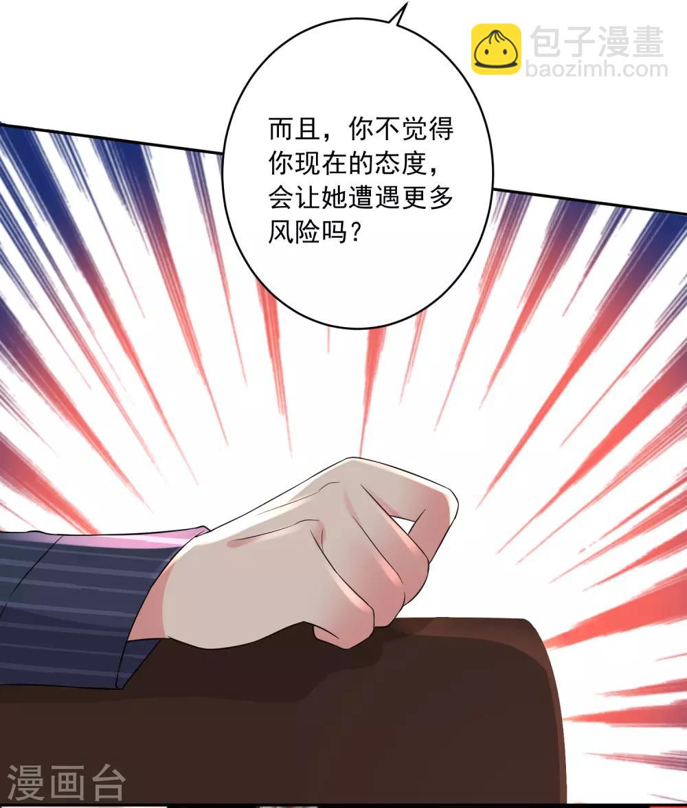 我被總裁黑上了！ - 第231話 - 4