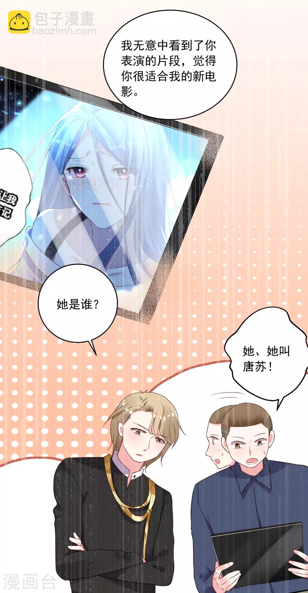 我被总裁黑上了！ - 第239话 - 4