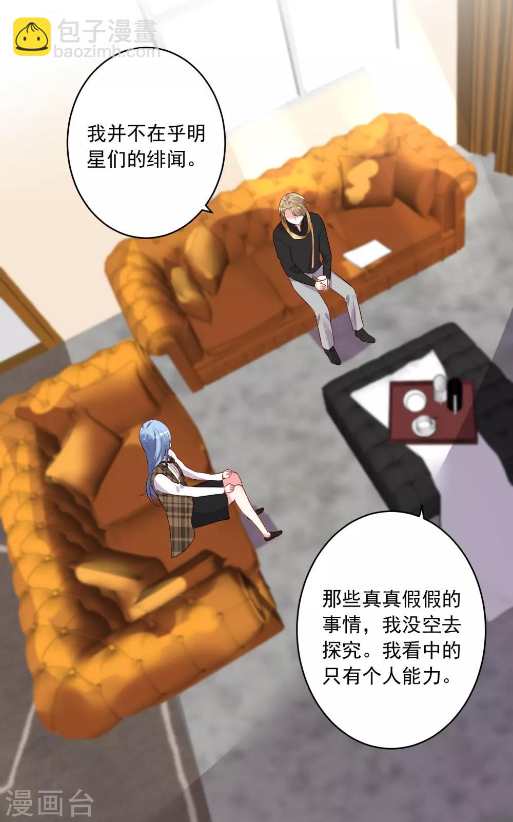 我被总裁黑上了！ - 第239话 - 1