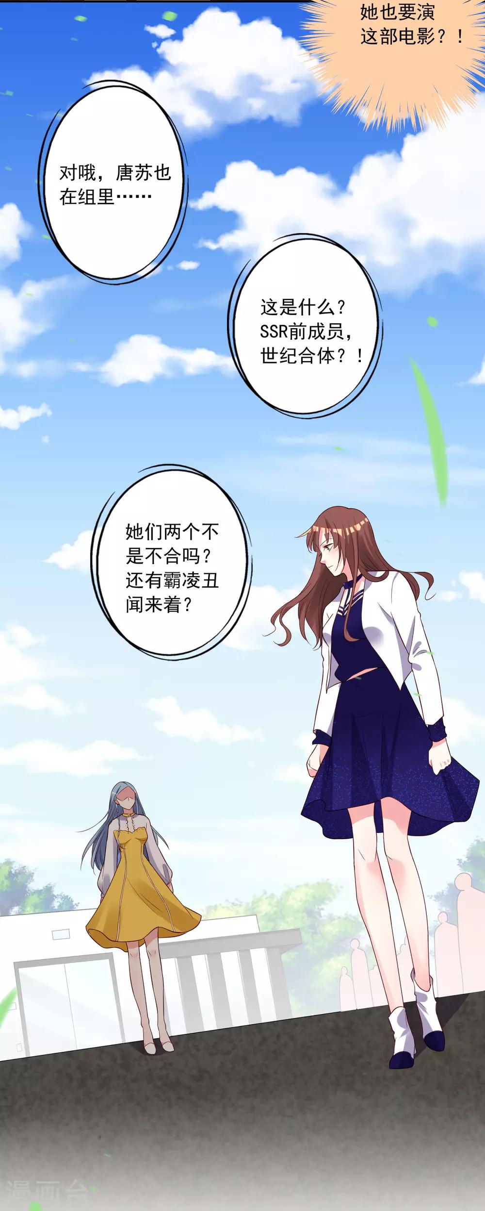 我被總裁黑上了！ - 第249話 - 4