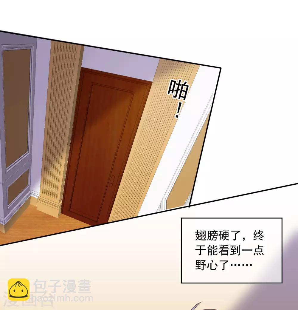 我被总裁黑上了！ - 第251话 - 3