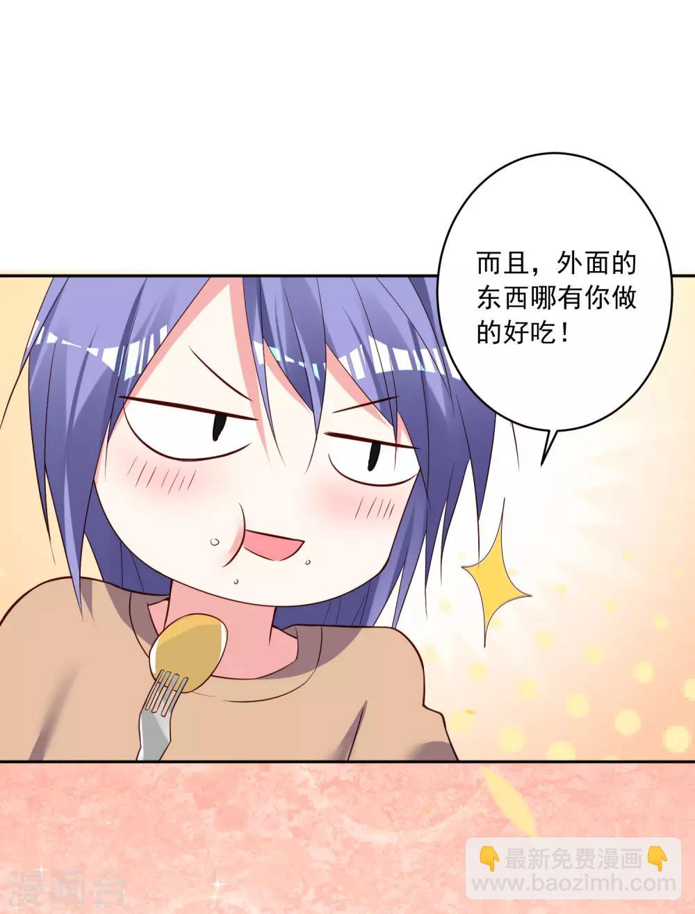 我被总裁黑上了！ - 第253话 - 4