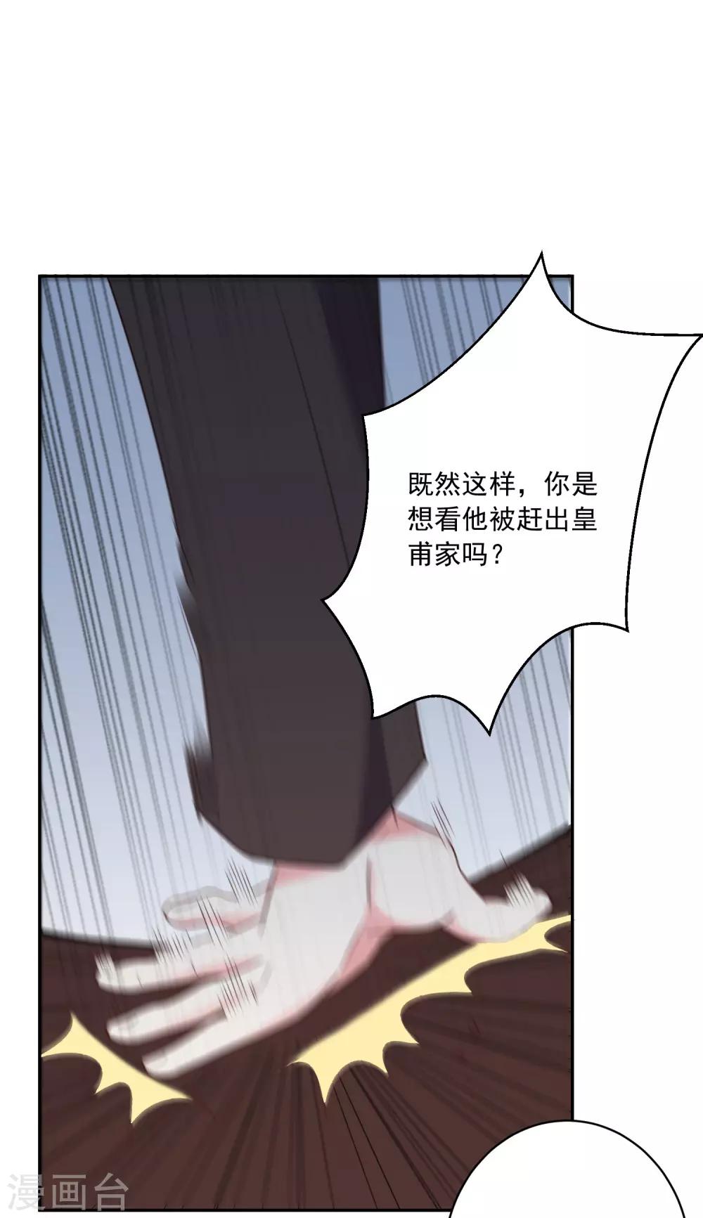 我被總裁黑上了！ - 第255話 - 2