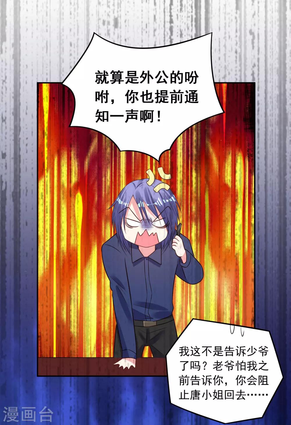 我被總裁黑上了！ - 第255話 - 3