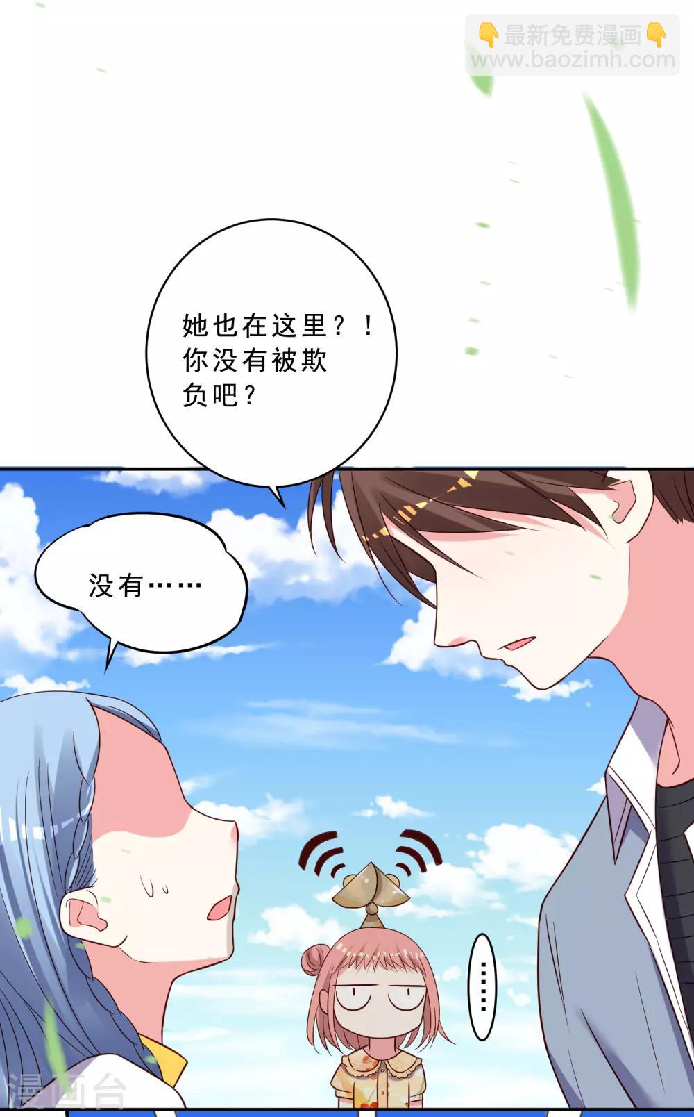 我被總裁黑上了！ - 第259話 - 4