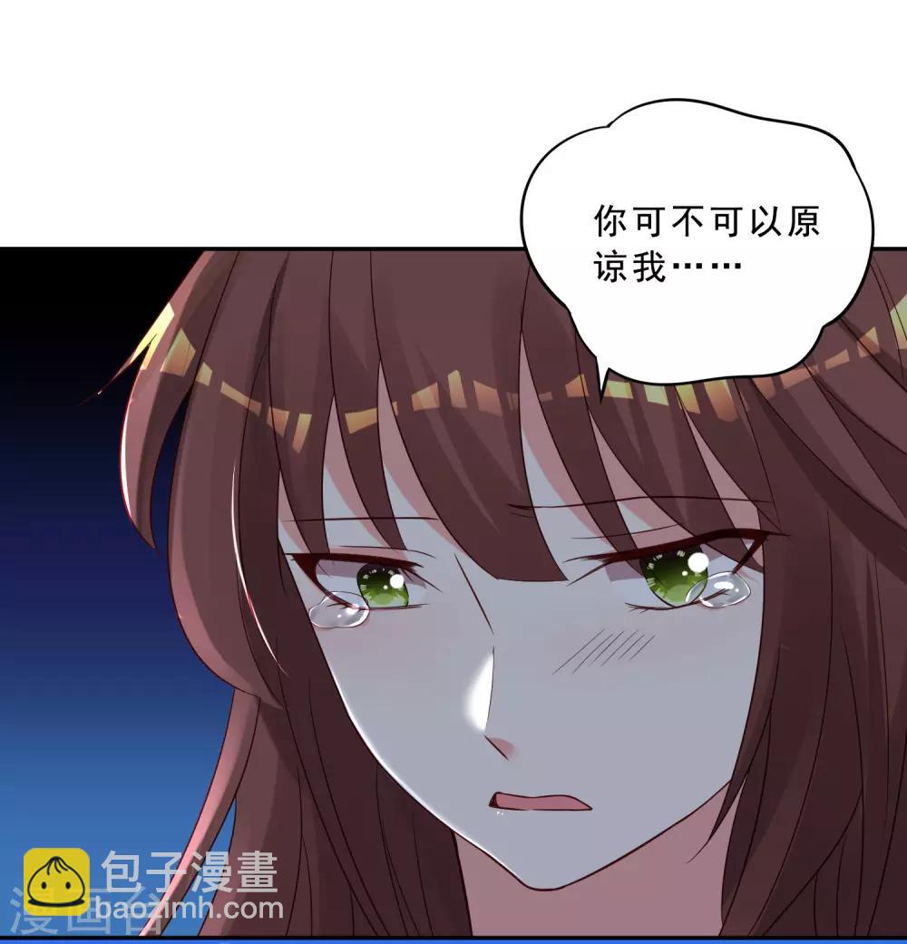 我被總裁黑上了！ - 第259話 - 2