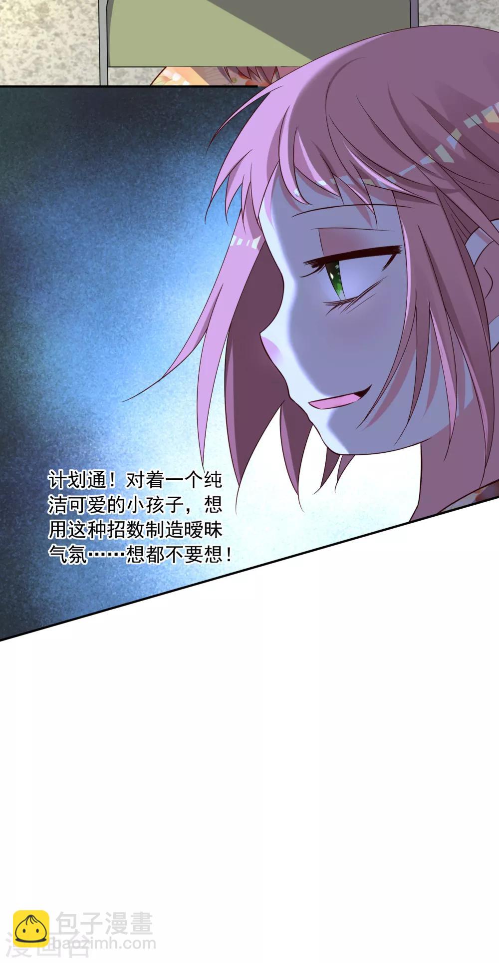 我被总裁黑上了！ - 第261话 - 4