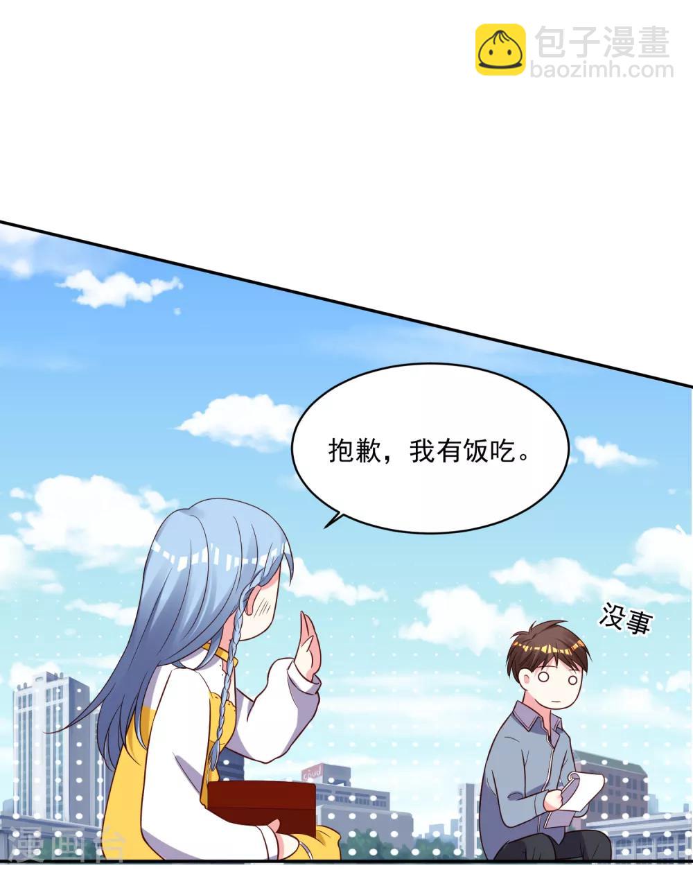 我被总裁黑上了！ - 第261话 - 4