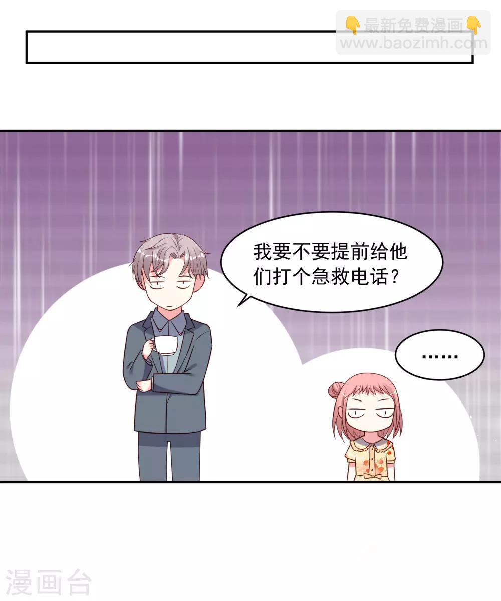 我被總裁黑上了！ - 第263話 - 4