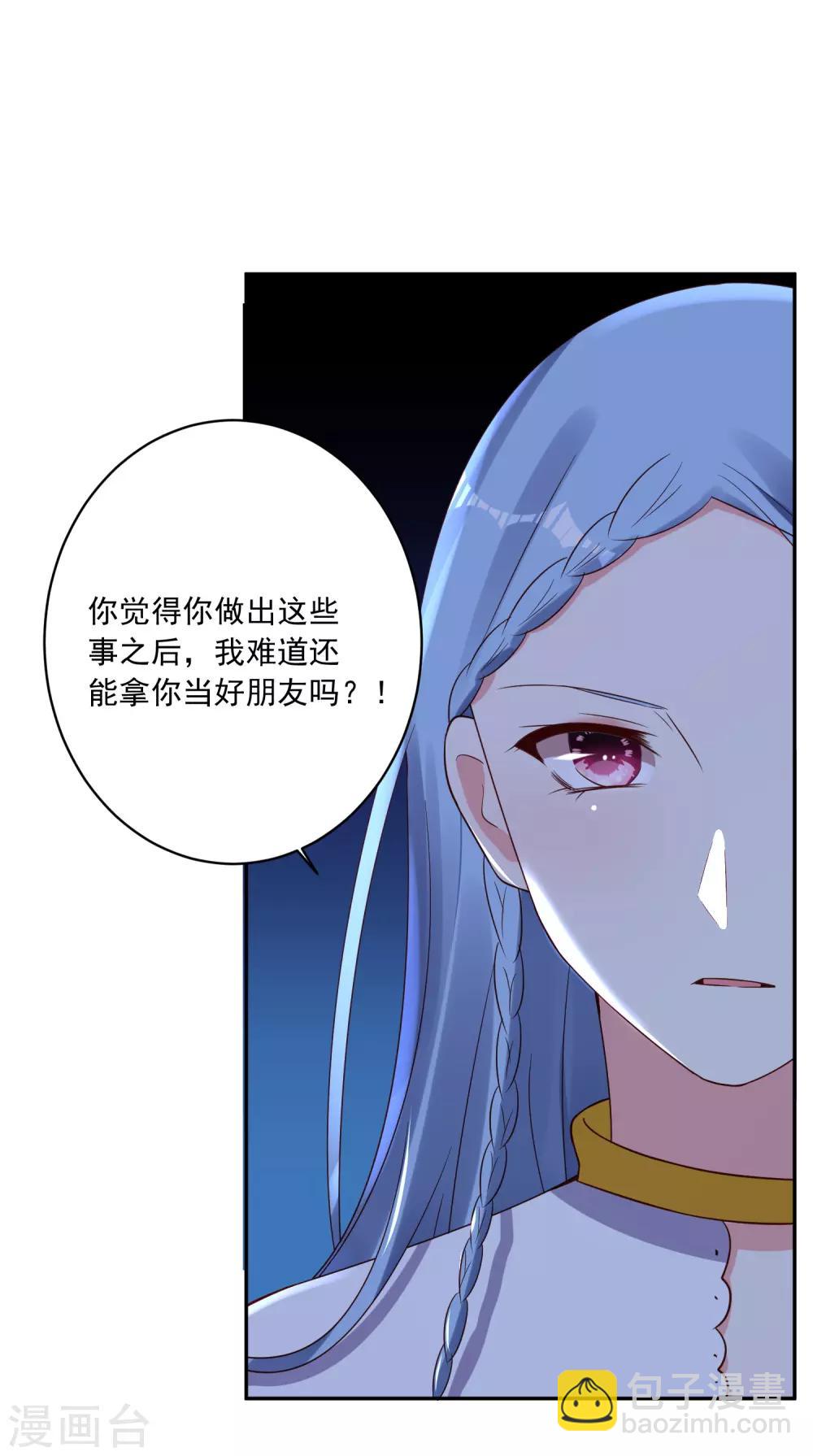 我被總裁黑上了！ - 第265話 - 2