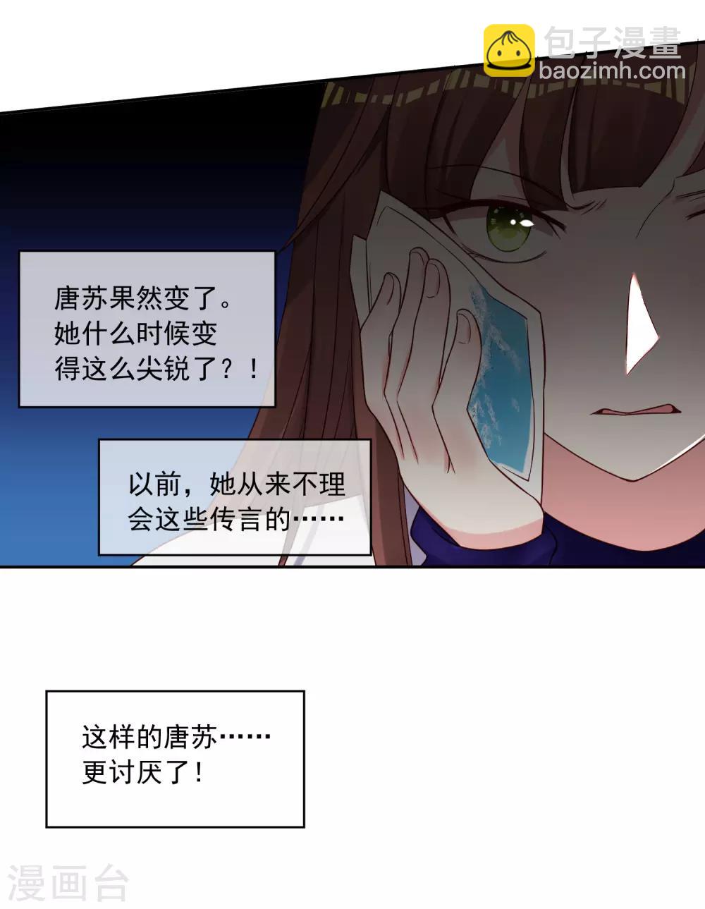 我被總裁黑上了！ - 第267話 - 1