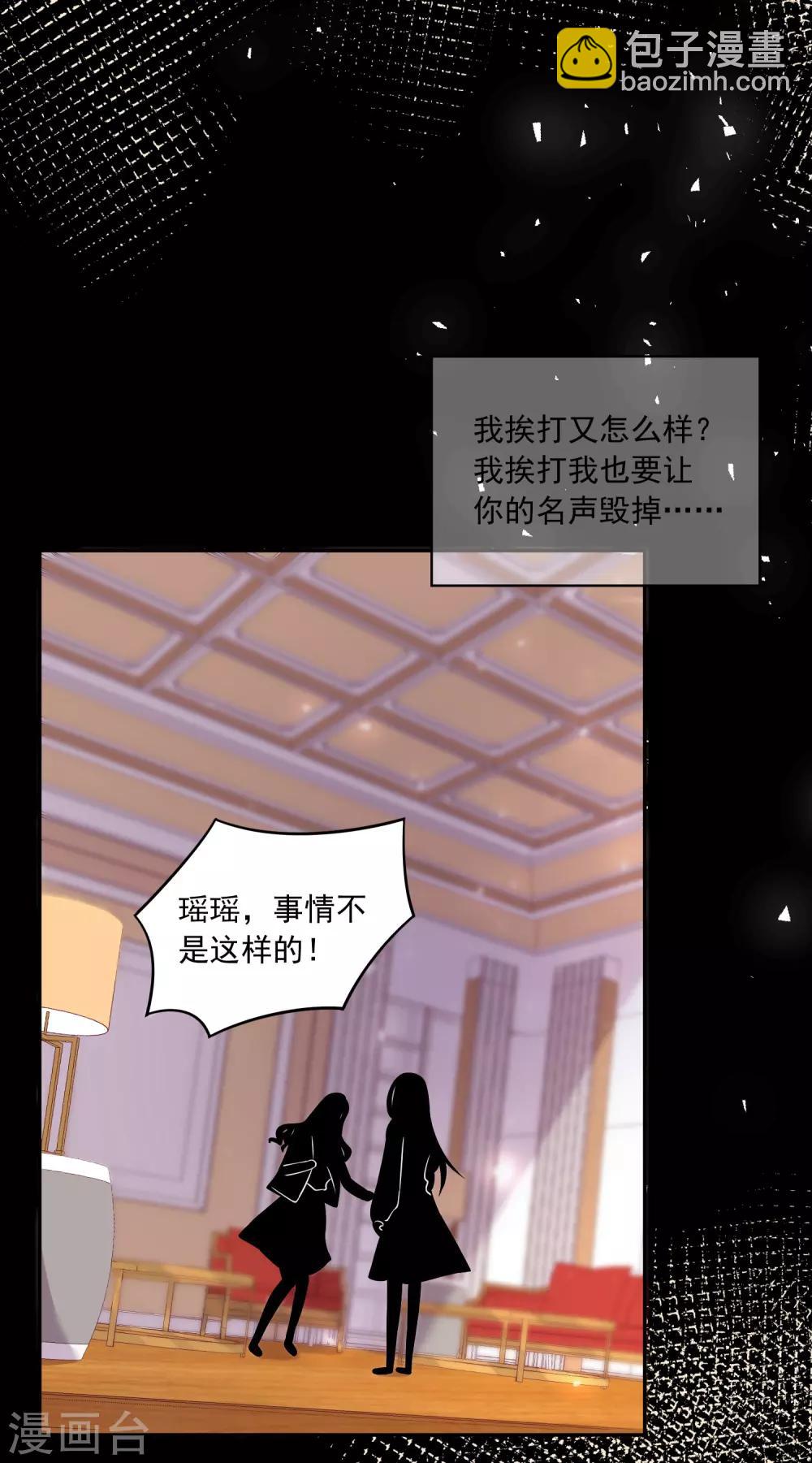 我被总裁黑上了！ - 第267话 - 4