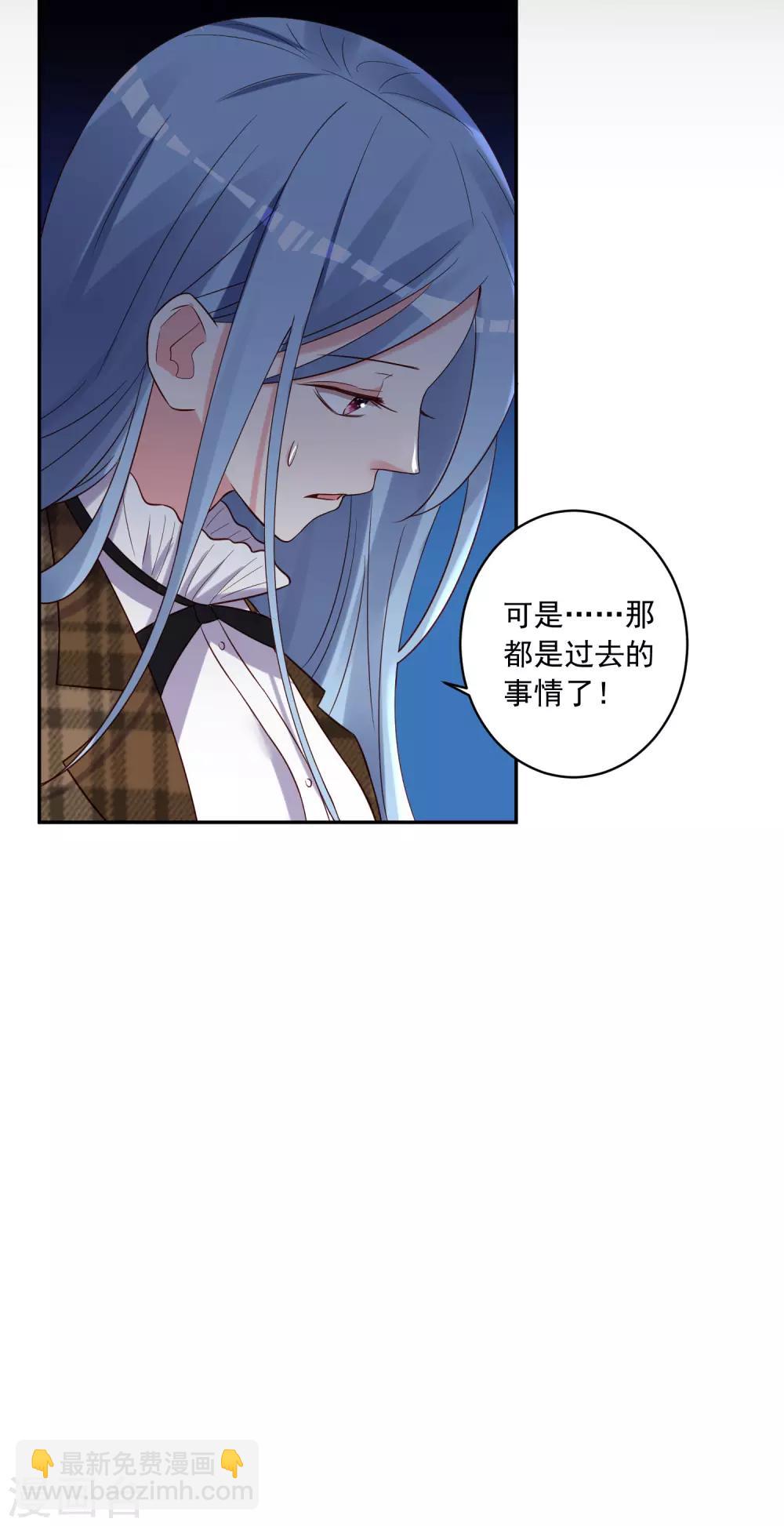 我被總裁黑上了！ - 第271話 - 2