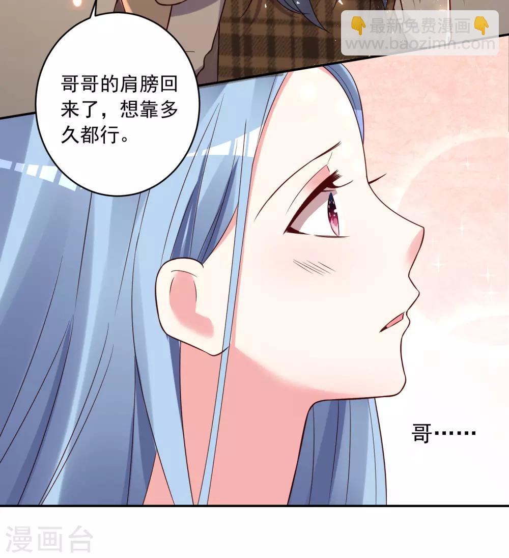 我被總裁黑上了！ - 第271話 - 5