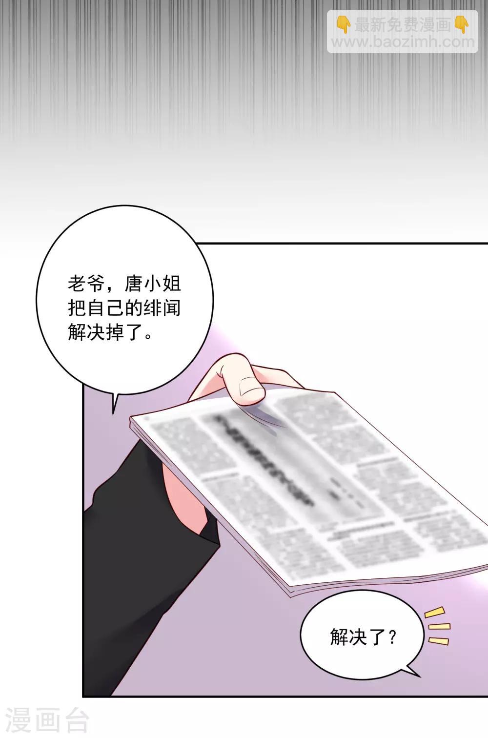 我被總裁黑上了！ - 第273話 - 1