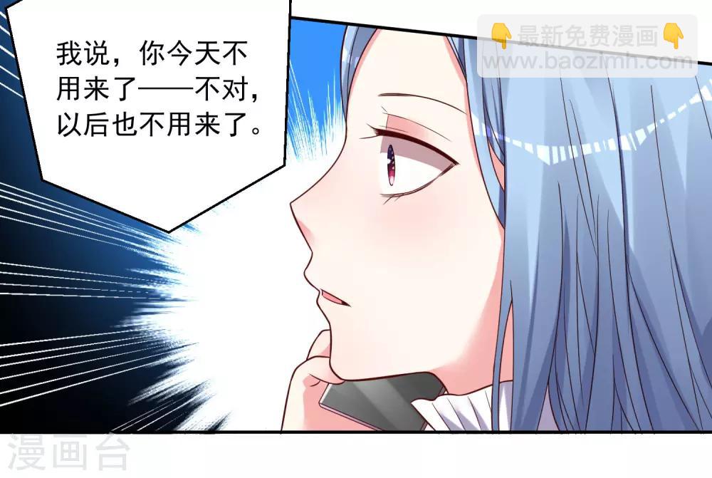 我被總裁黑上了！ - 第273話 - 1