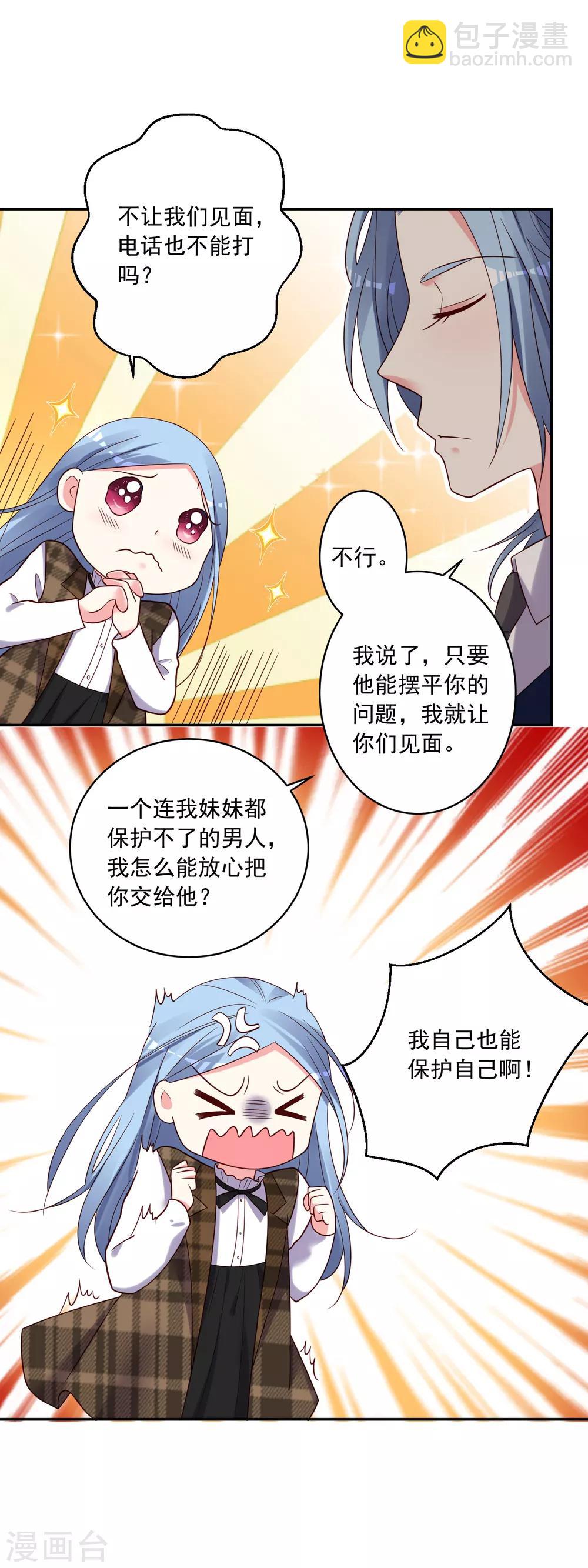 我被總裁黑上了！ - 第275話 - 4