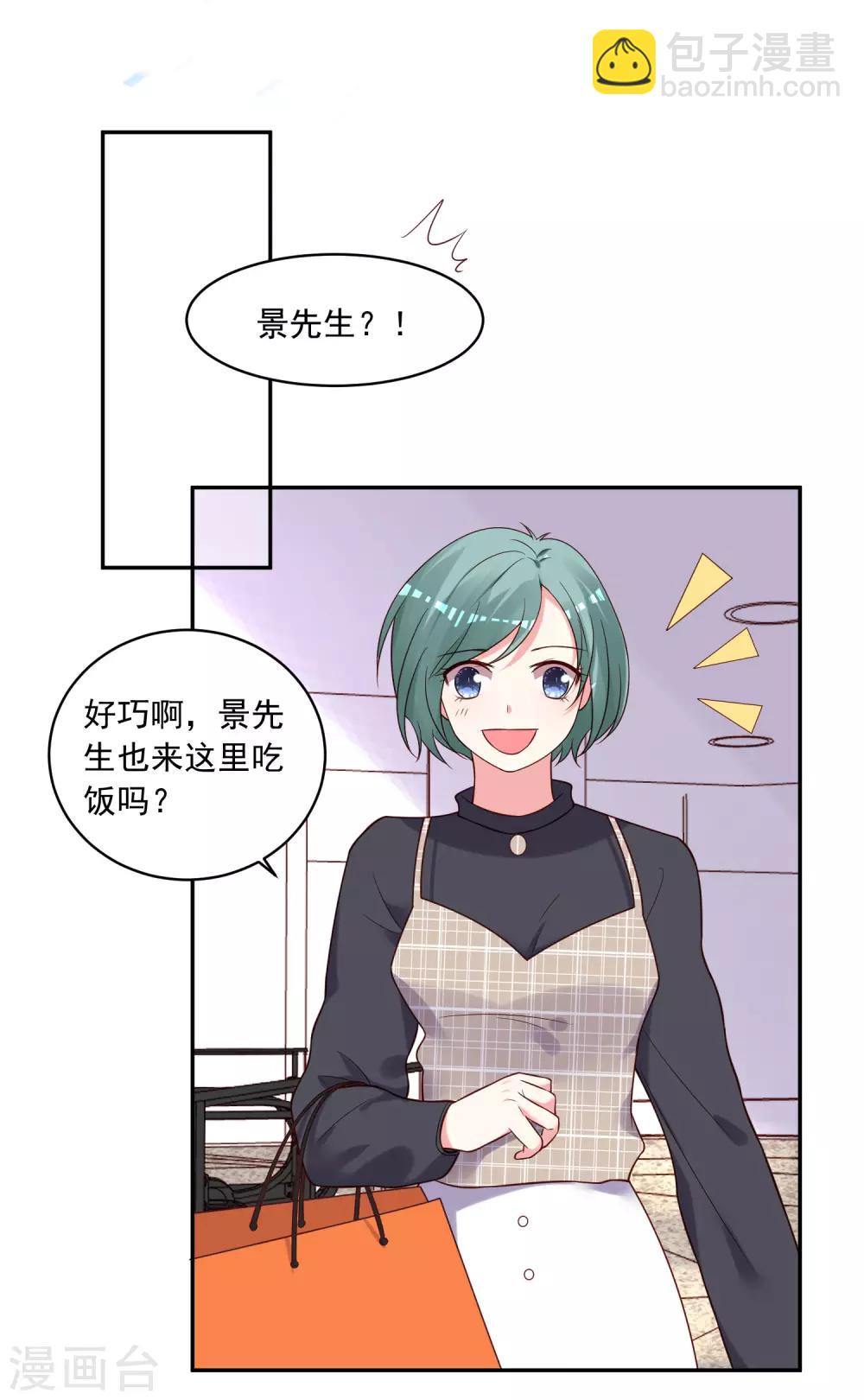 我被总裁黑上了！ - 第277话 - 6