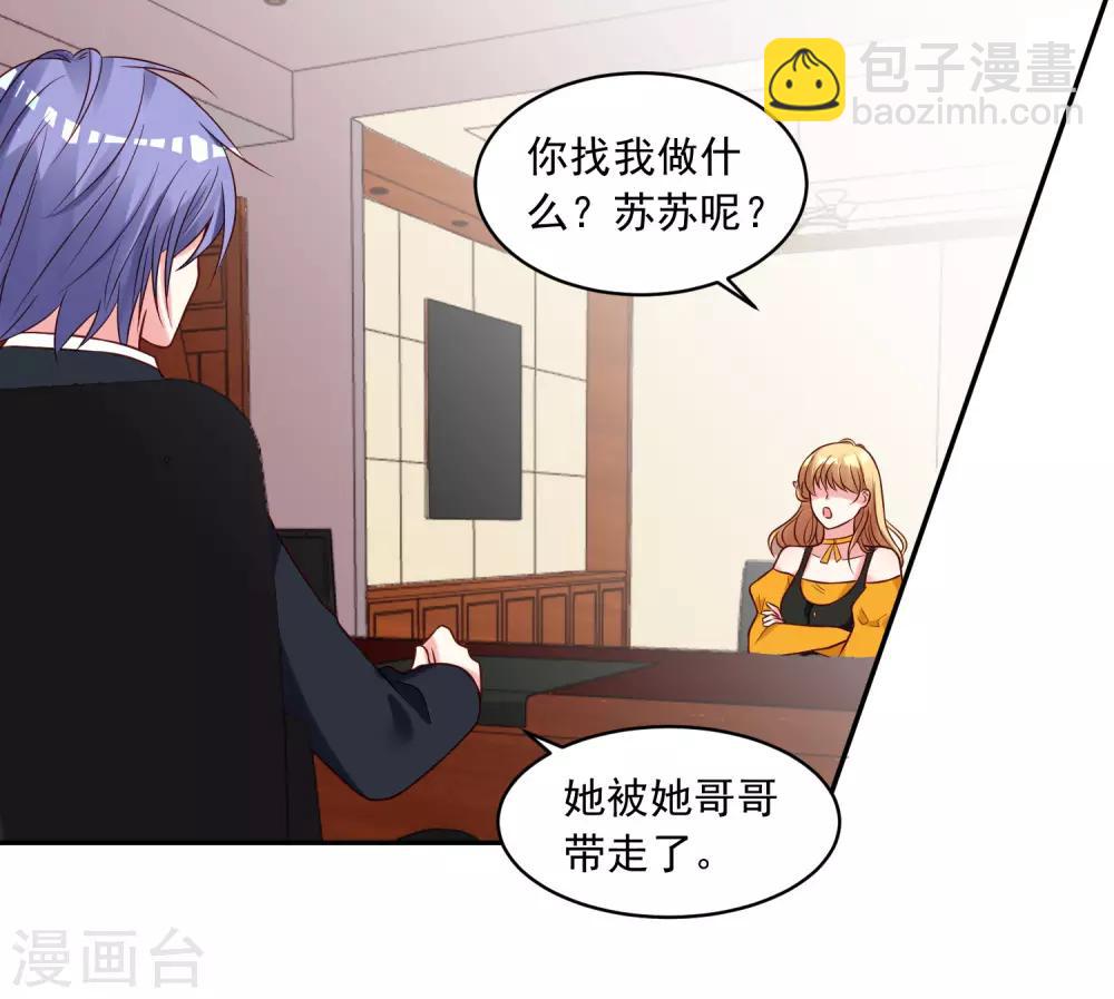 我被总裁黑上了！ - 第279话 - 5