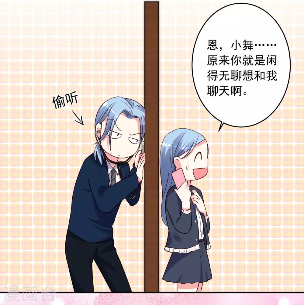 我被总裁黑上了！ - 第279话 - 5