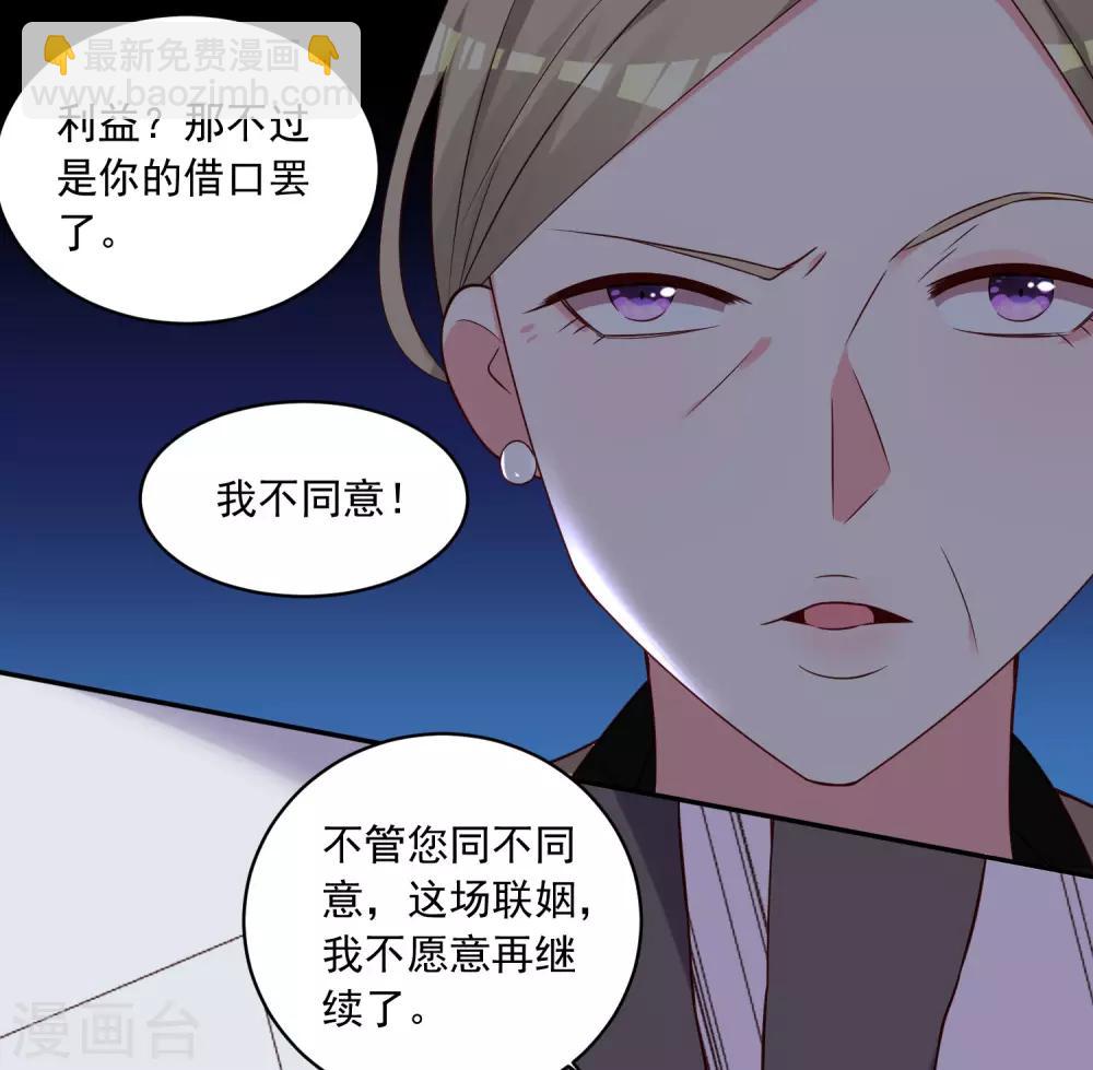 我被总裁黑上了！ - 第279话 - 3