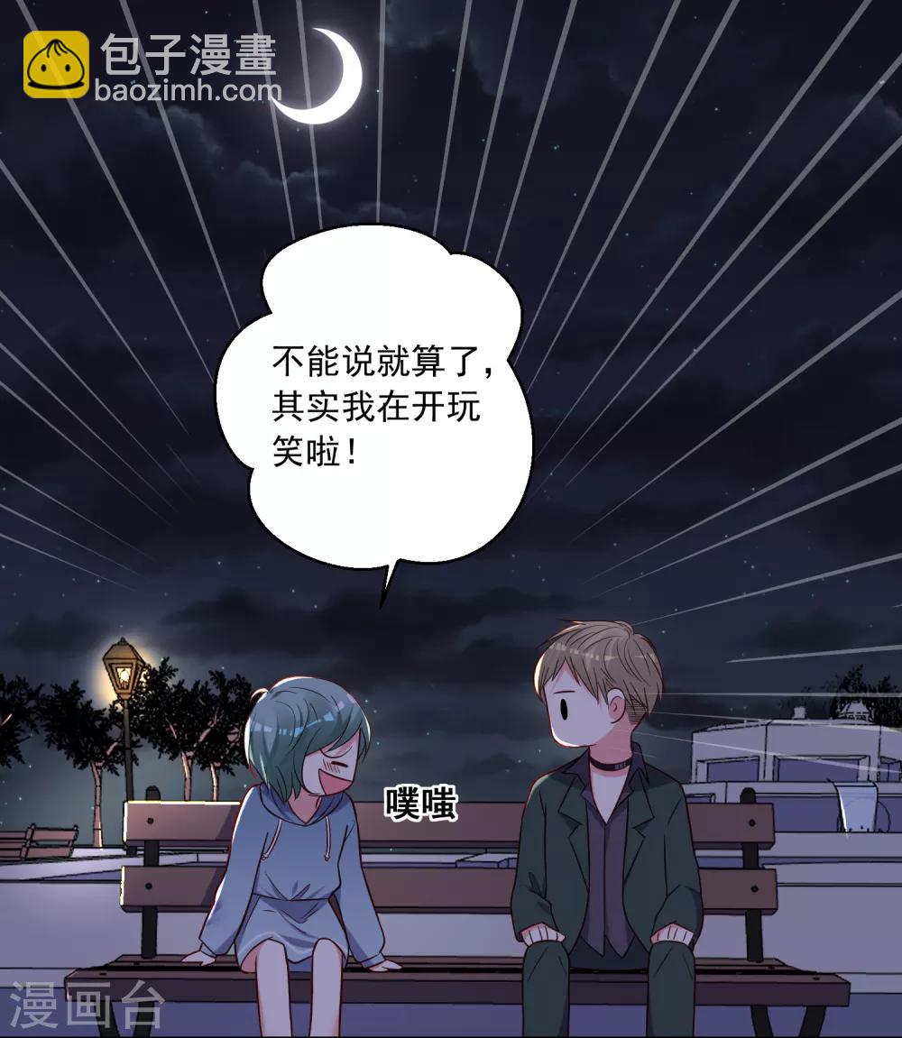 我被总裁黑上了！ - 第281话 - 3